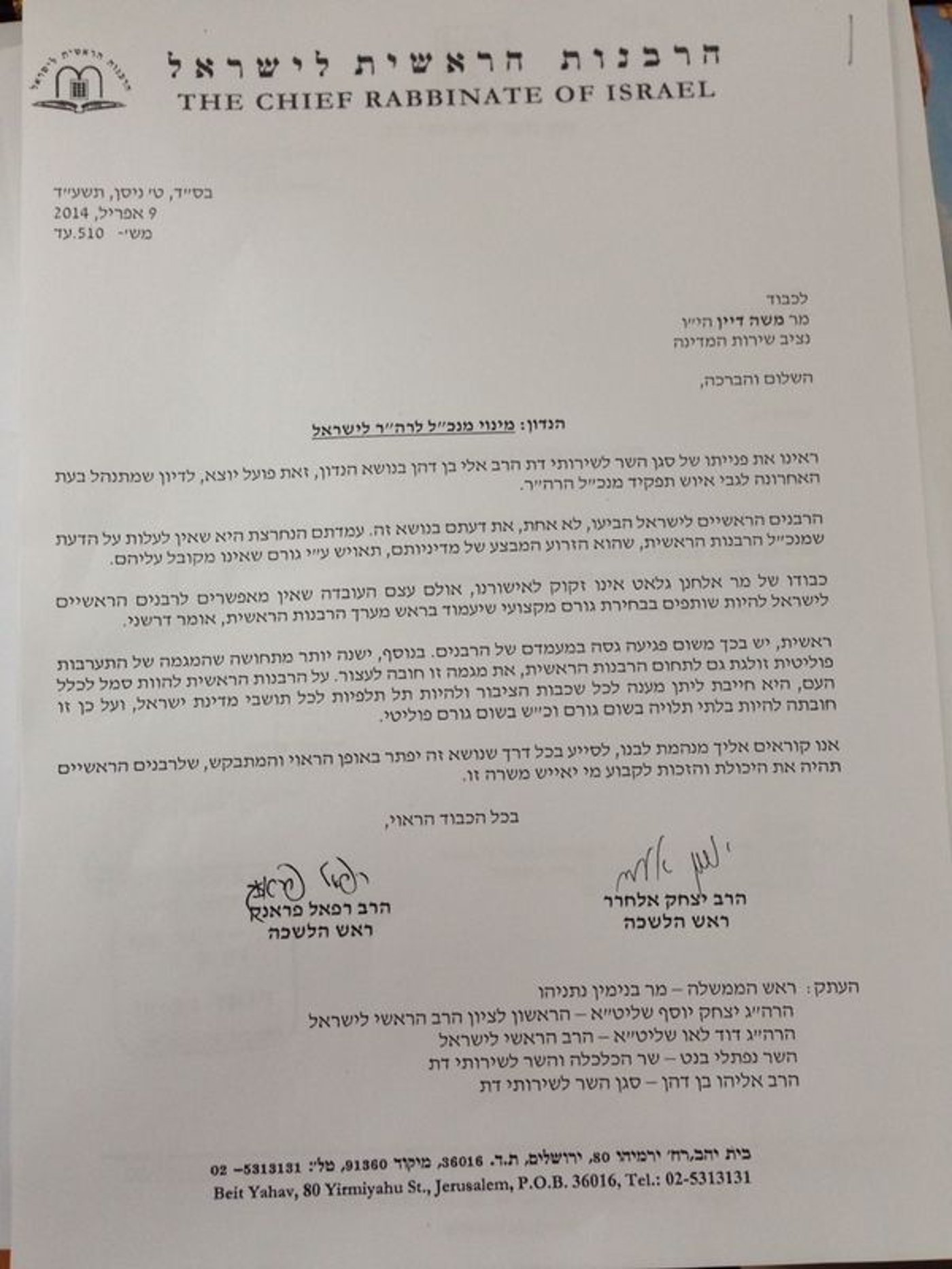 המכתב המלא
