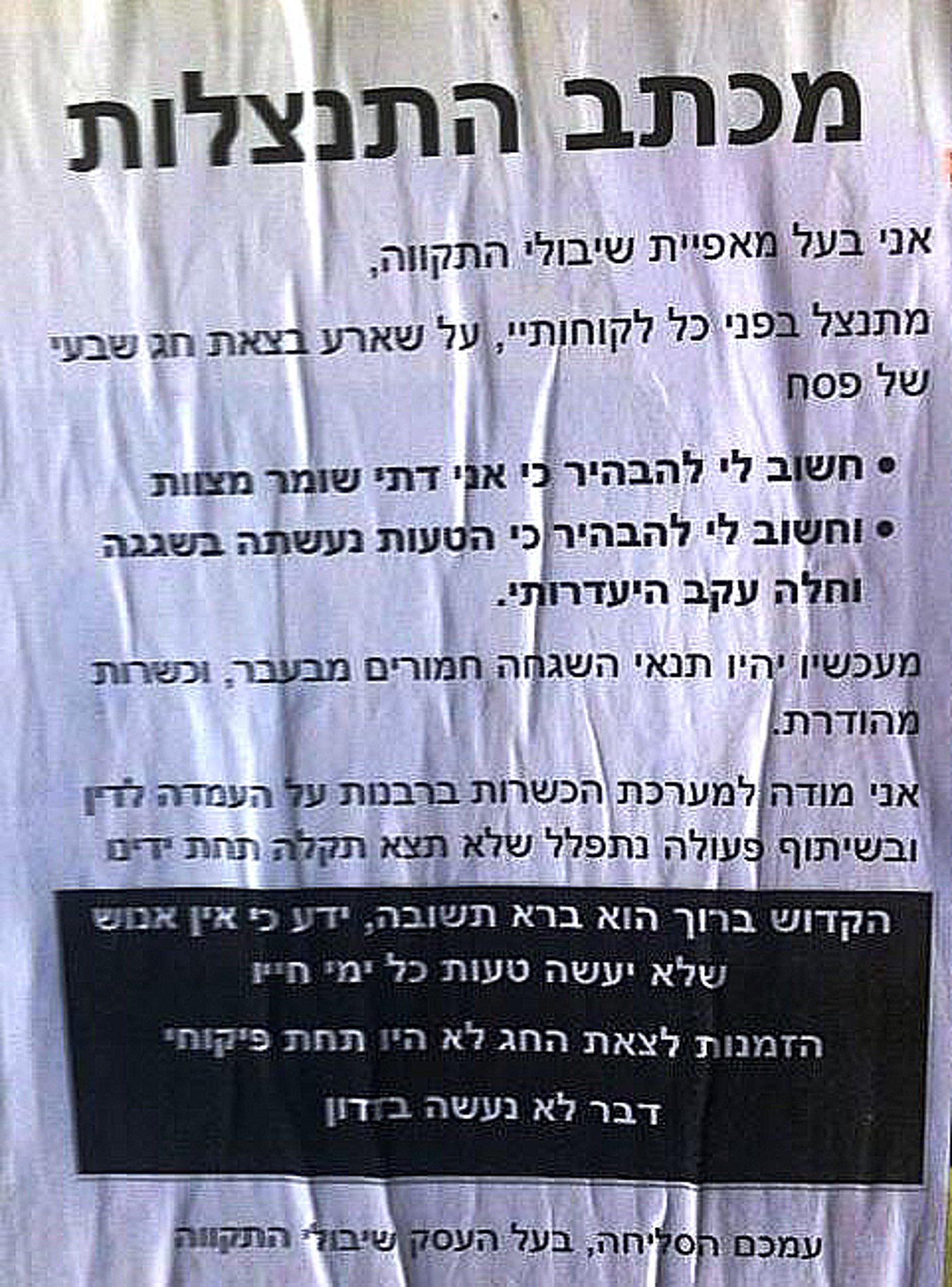 מודעת ההתנצלות