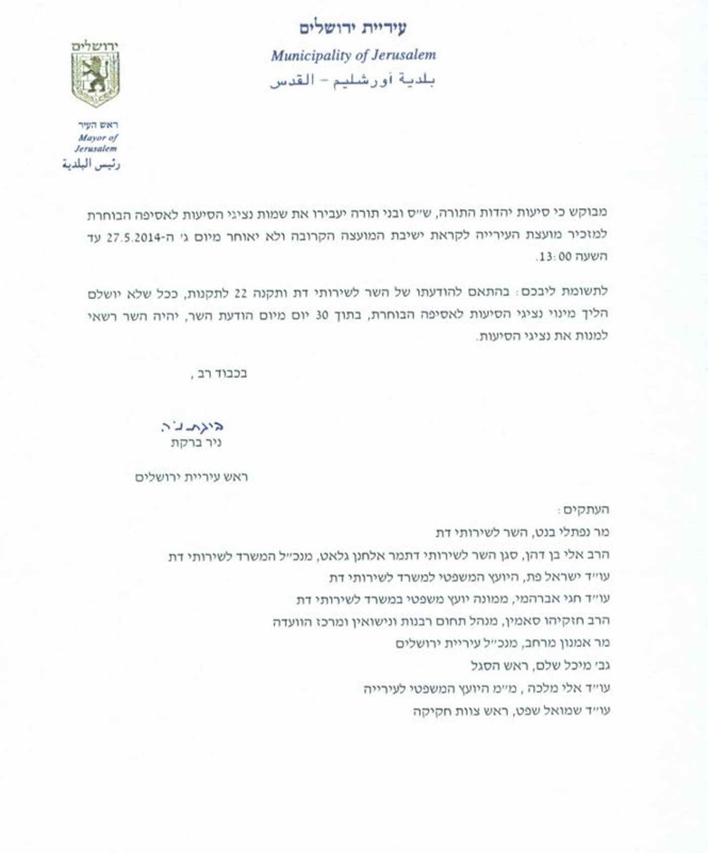 הבחירות לרבנות ירושלים: בנט ימנה את הנציגים החרדים?
