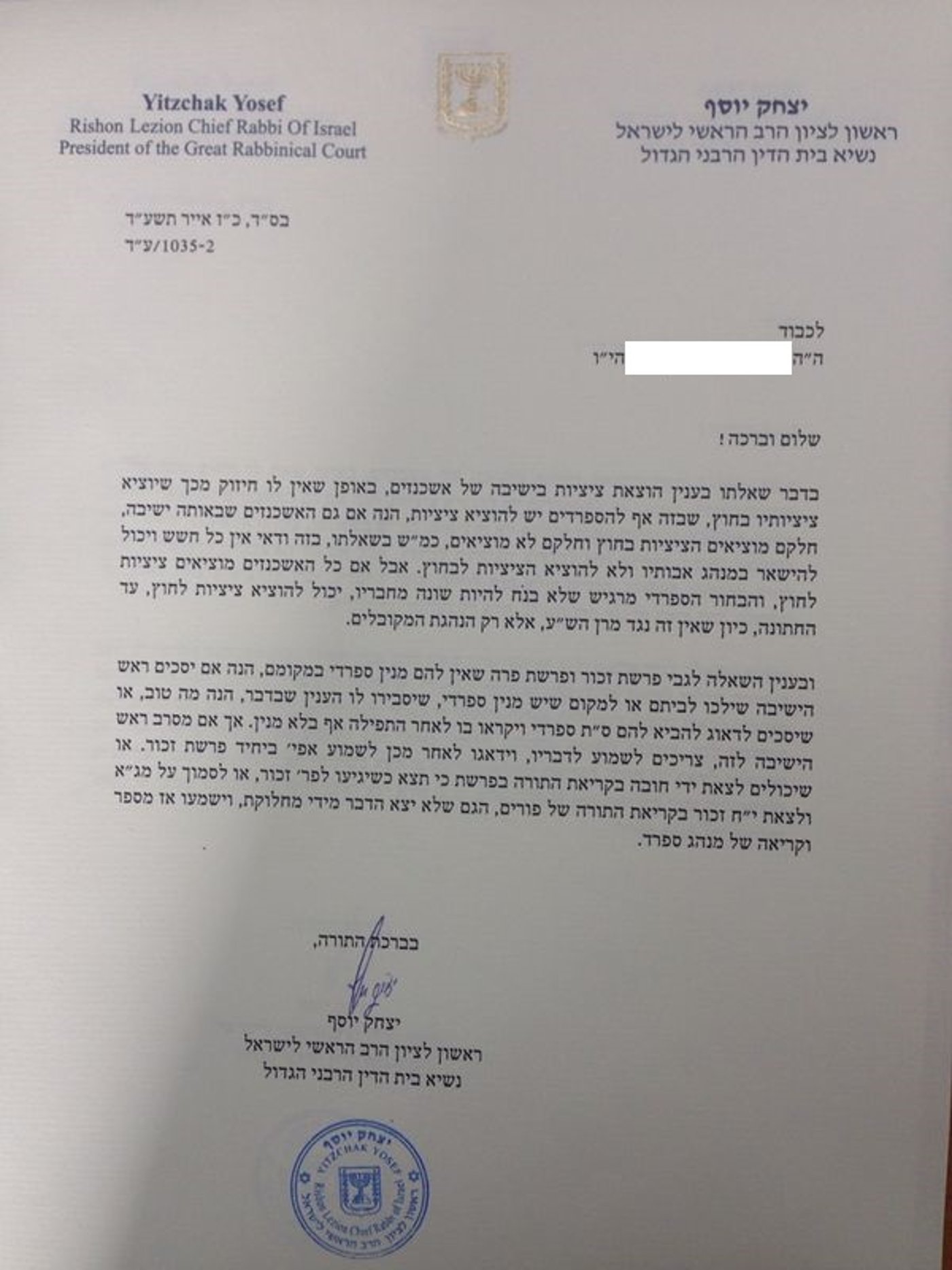 המכתב המלא