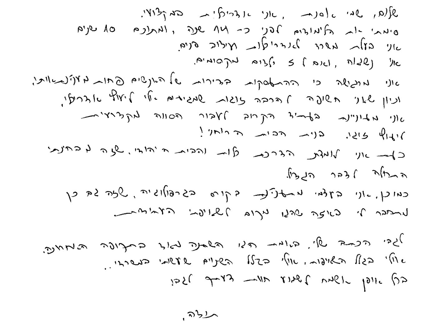 המוח שלכם עובד? תבדקו בכתב היד