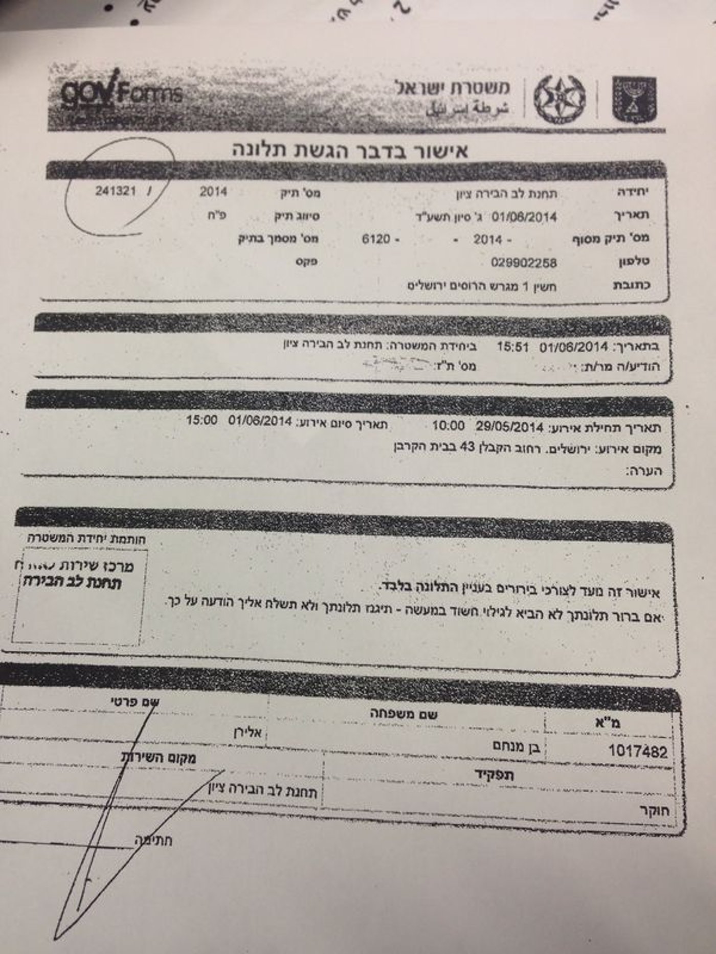 פרשת זיוף המכתב: הגר"ד יוסף הגיש תלונה במשטרה