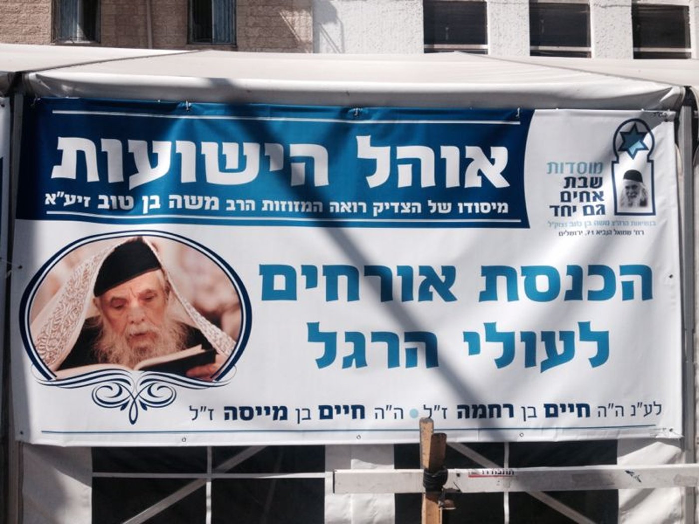 חסד: "אוהל הישועות" לרבבות העולים לכותל המערבי