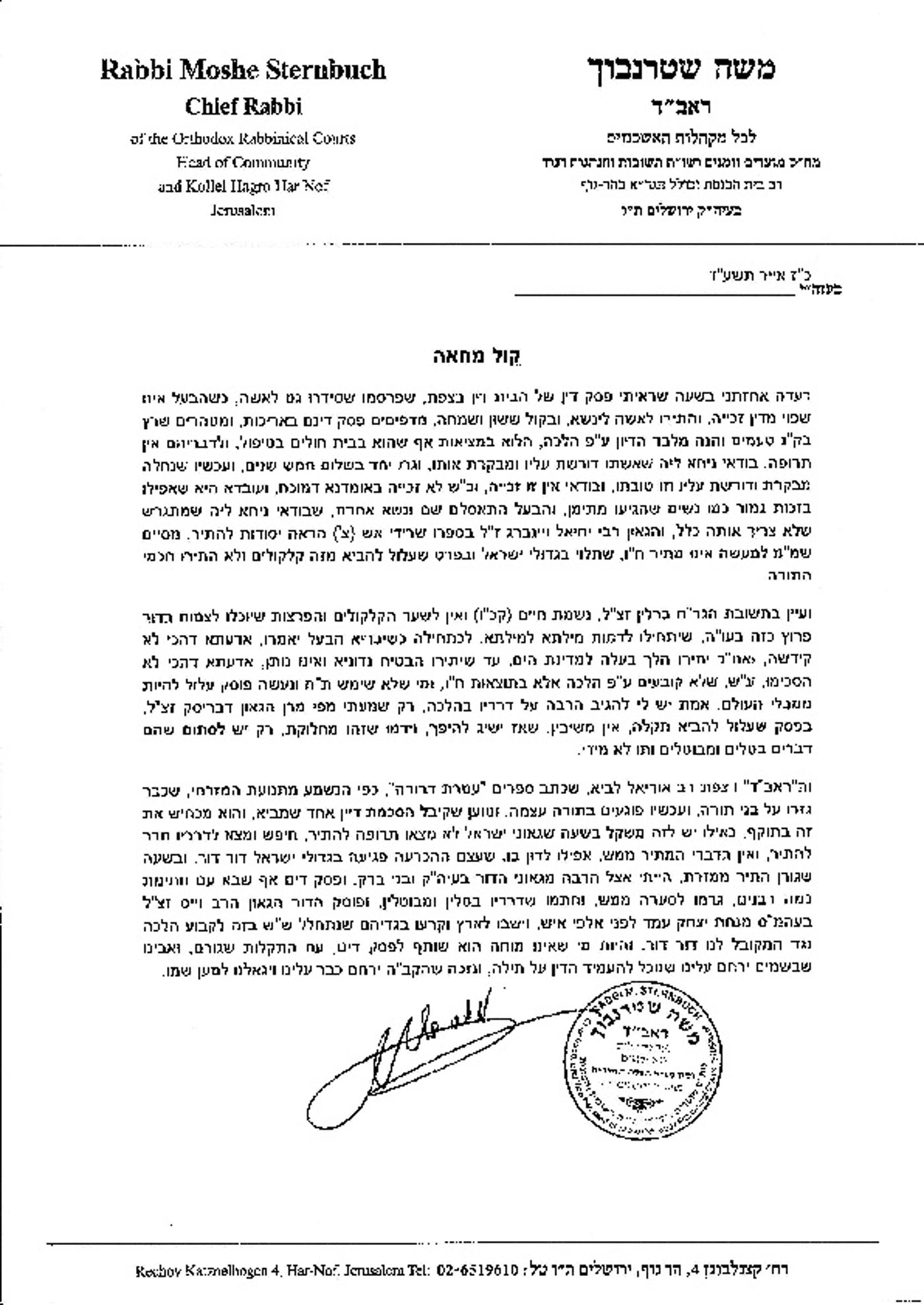 סערת "התרת העגונה": הראב"ד והגאב"ד במכתב נגד ביה"ד בצפת