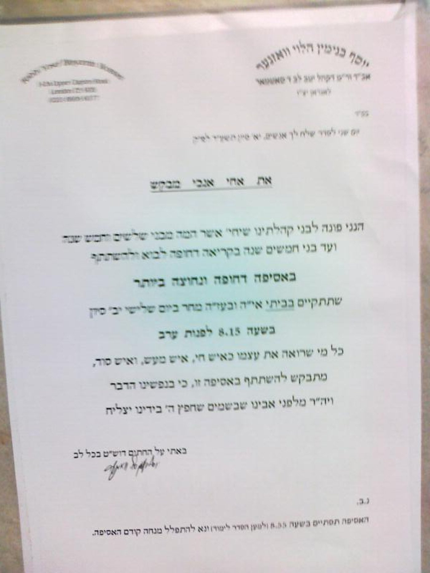 "אברכים נצפו במקומות לא ראויים, תוקם סיירת מעקב"