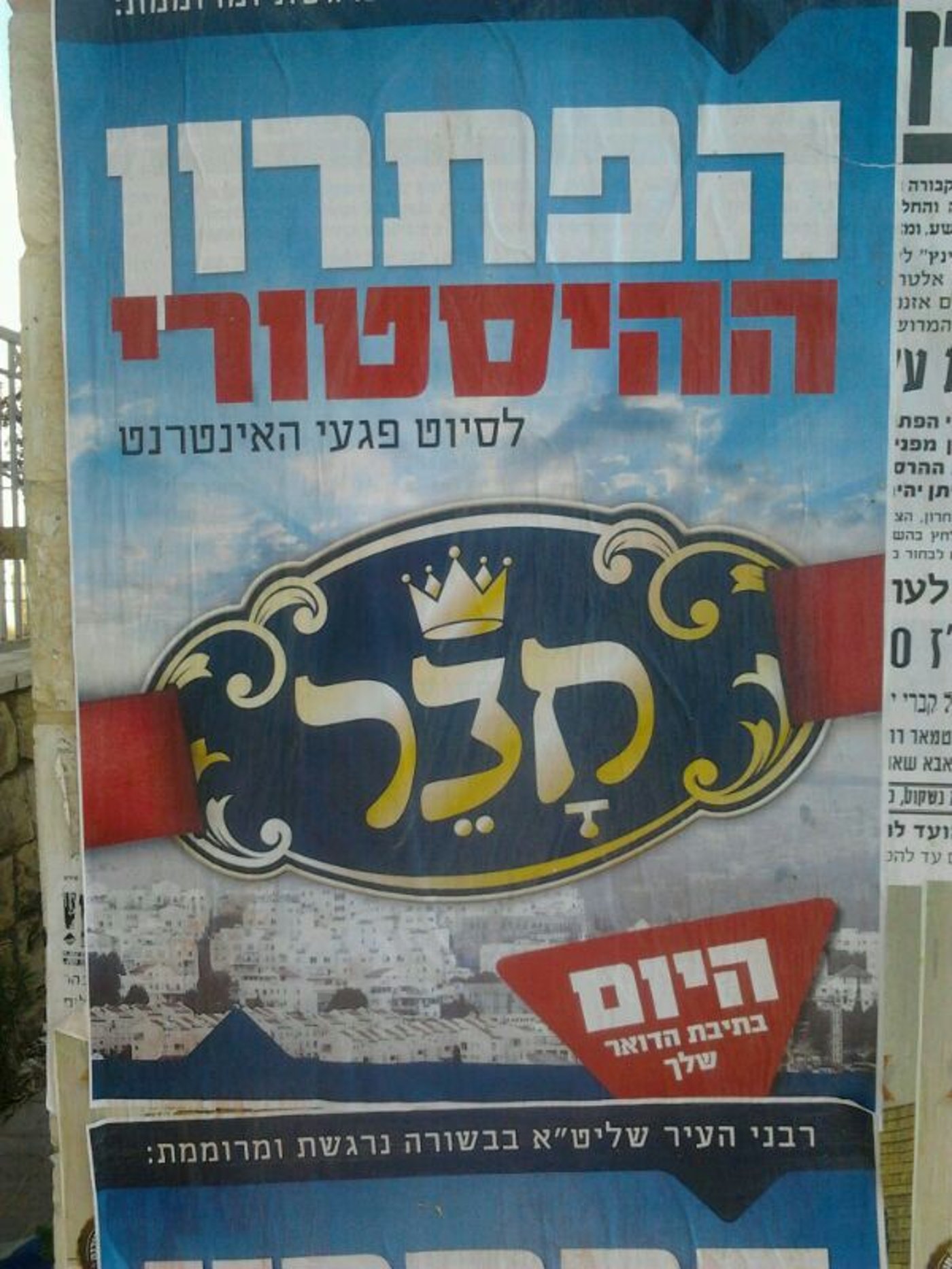 הסערה הבאה • יוזמה חדשה בבית שמש: תעודת זהות חרדית