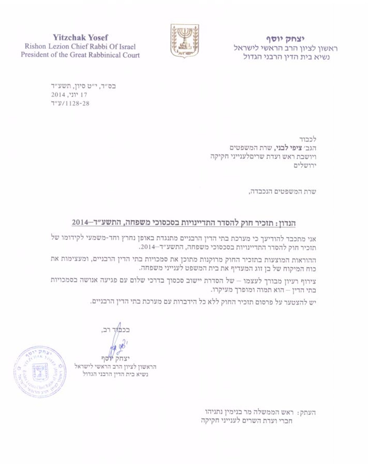 המכתב המלא
