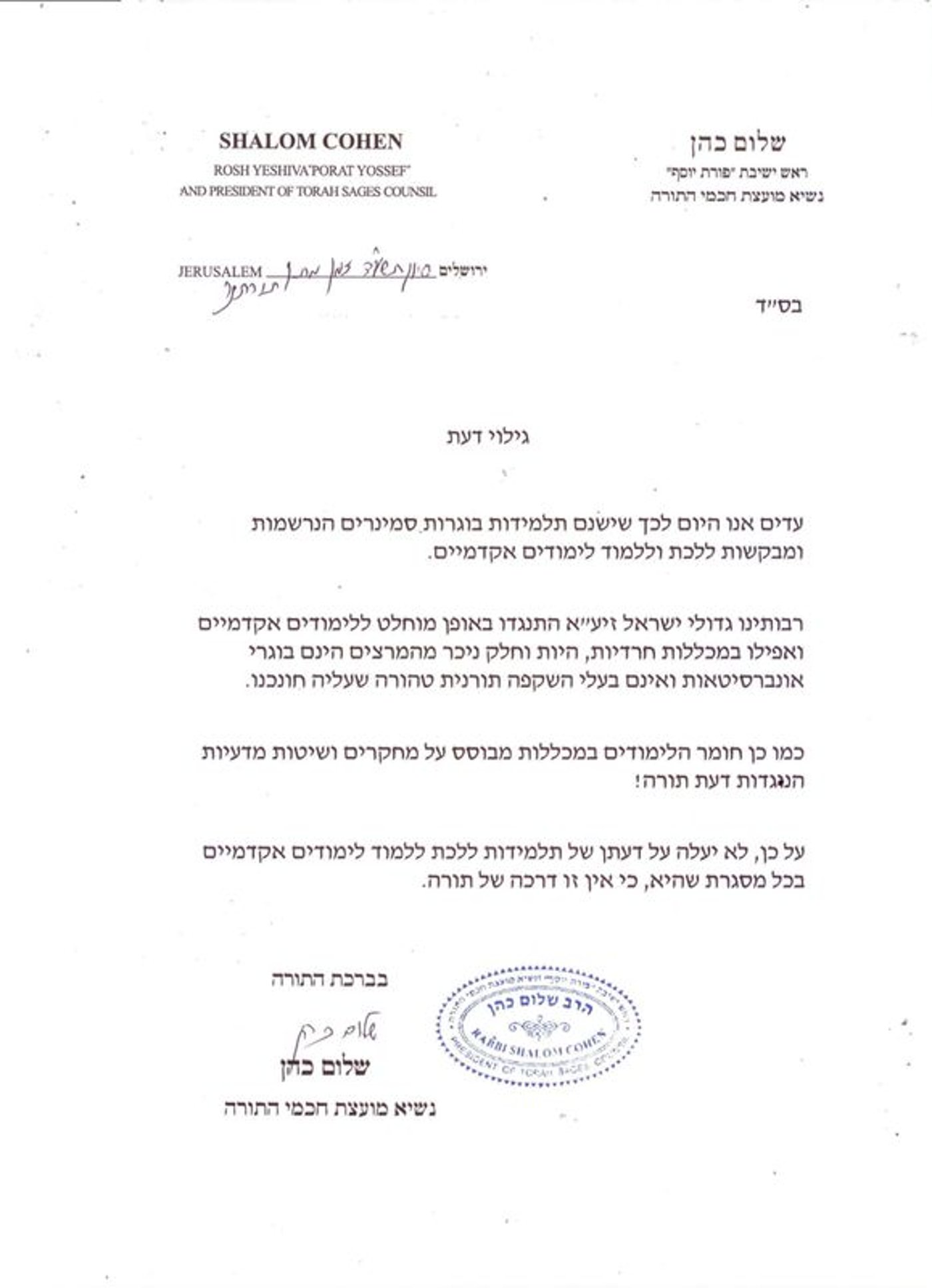 מכתבו של הגר"ש כהן