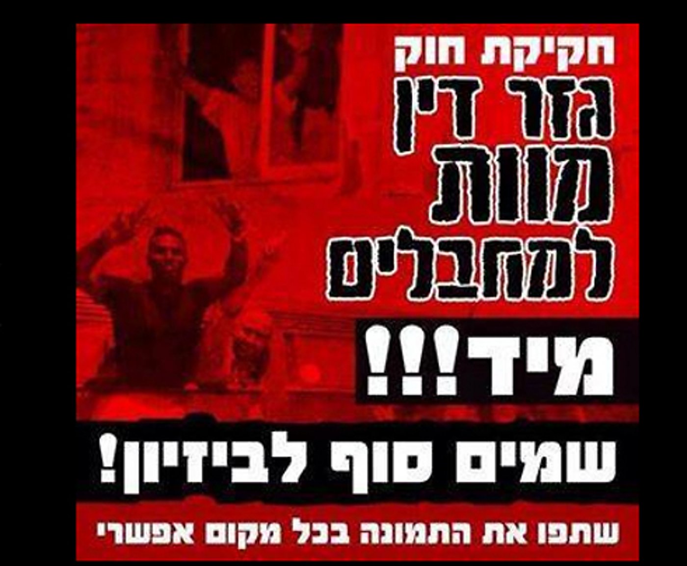 עשרות אלפי אזרחים וחיילים קוראים למעשי נקם בערבים