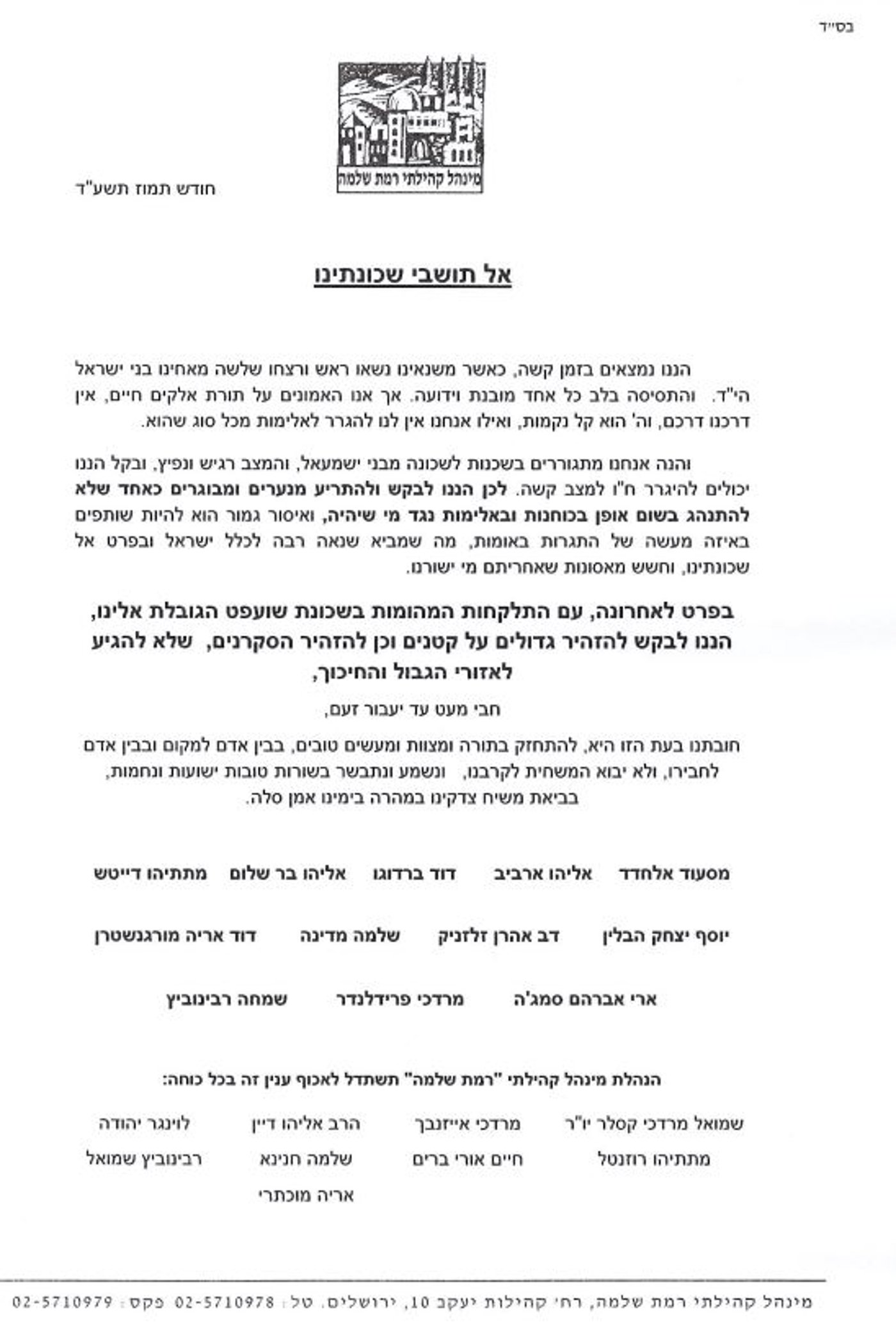 מכתב רבני השכונה