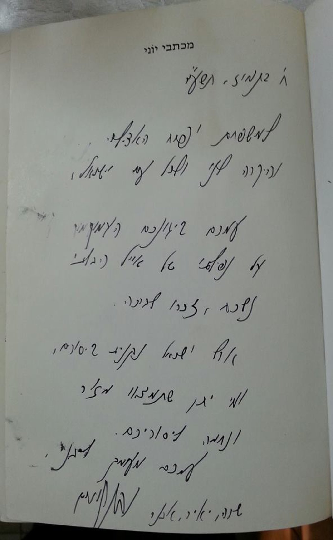 נתניהו בבית האבלים: "ארץ ישראל נקנית בייסורים"