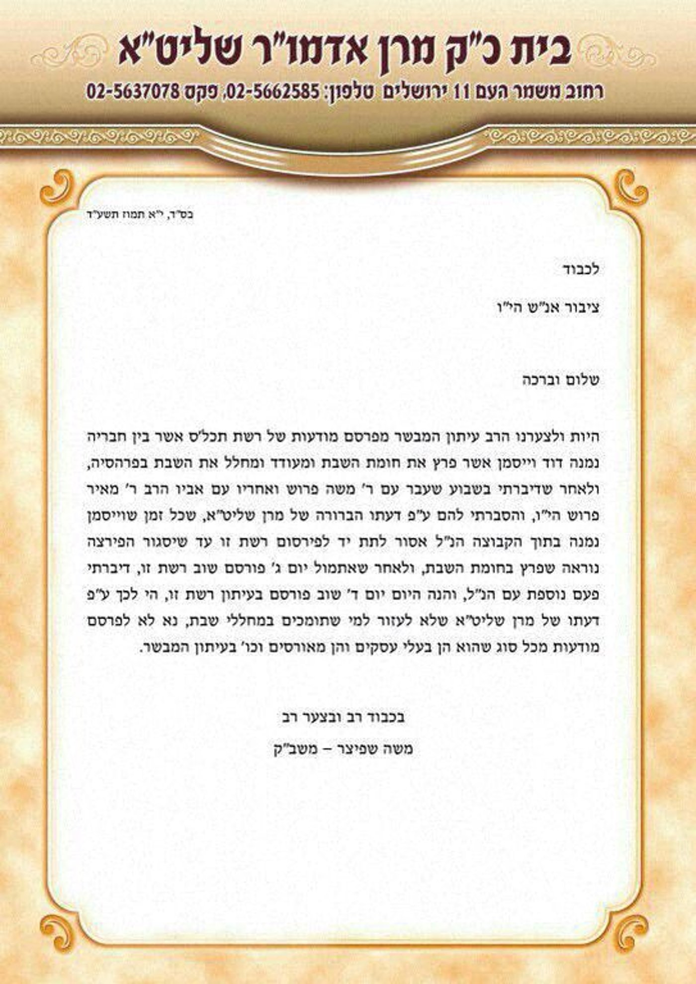 משבר חריף: האדמו"ר מערלוי נגד "המבשר" בגלל תכל'ס