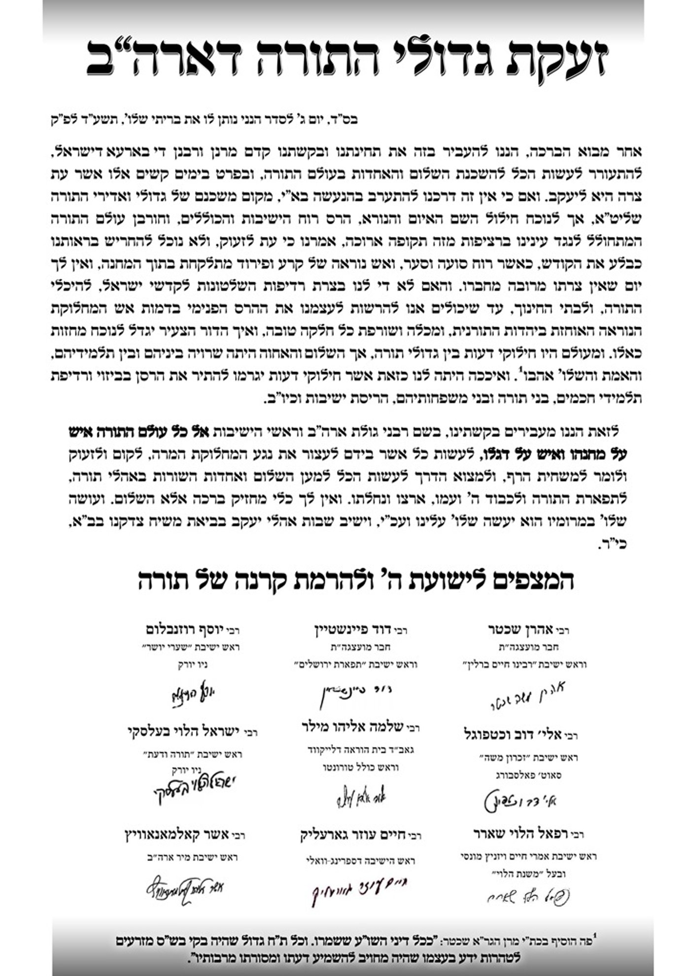 המכתב נגד הפילוג הליטאי