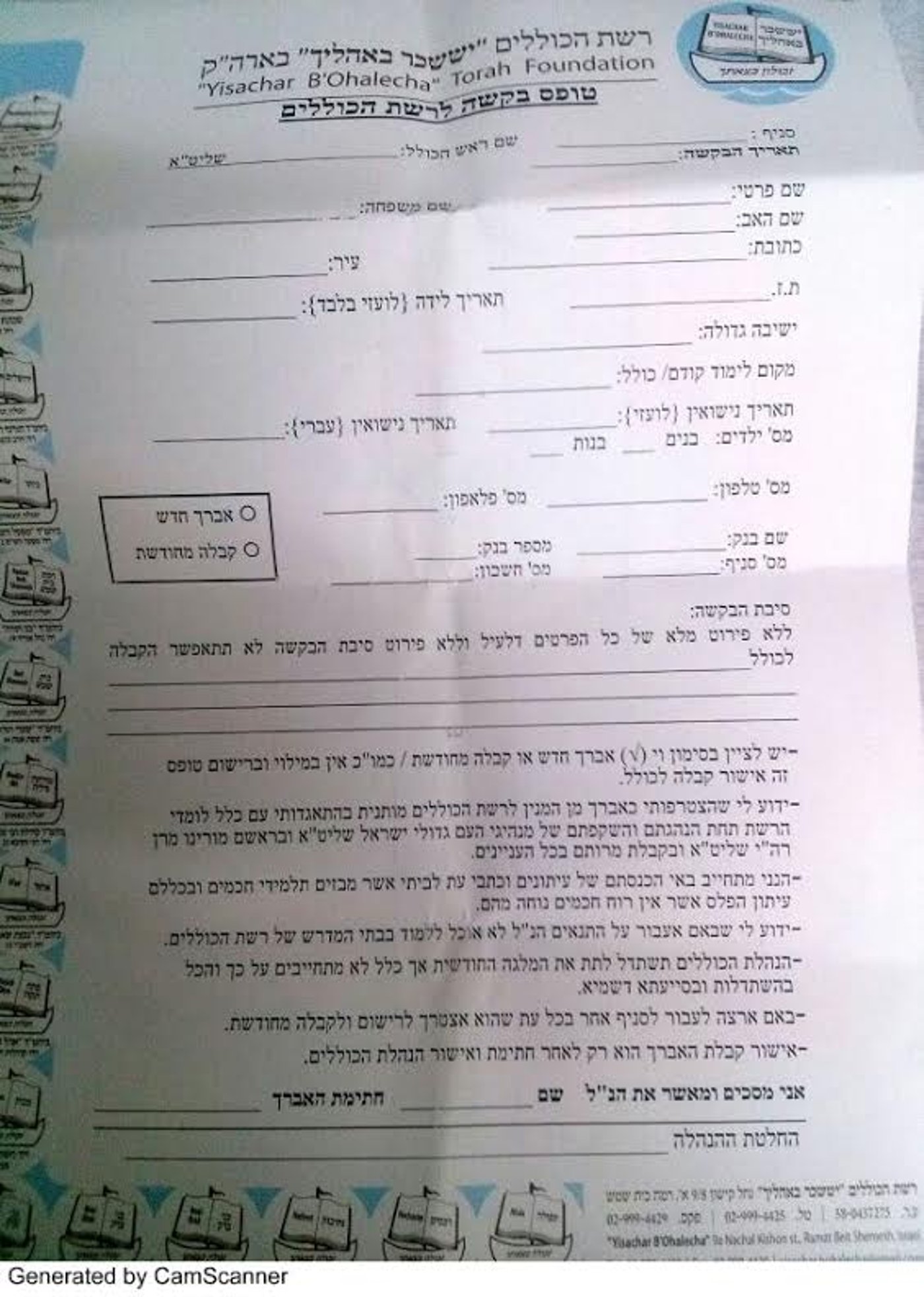 תנאי הקבלה לכולל של "יששכר באהליך": אי מנוי ל'הפלס'