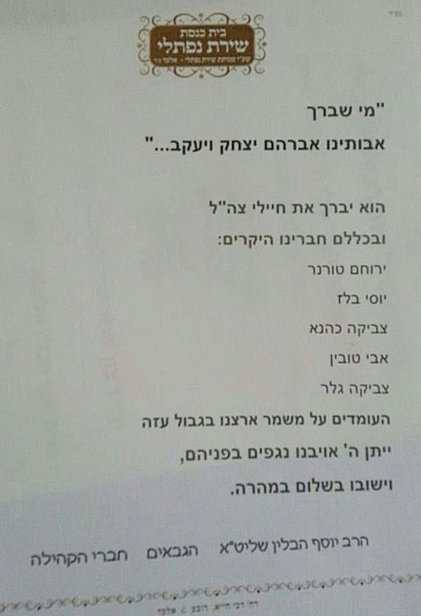 תקדים: "מי שברך לחיילים" בבית כנסת חרדי בעיר אלעד