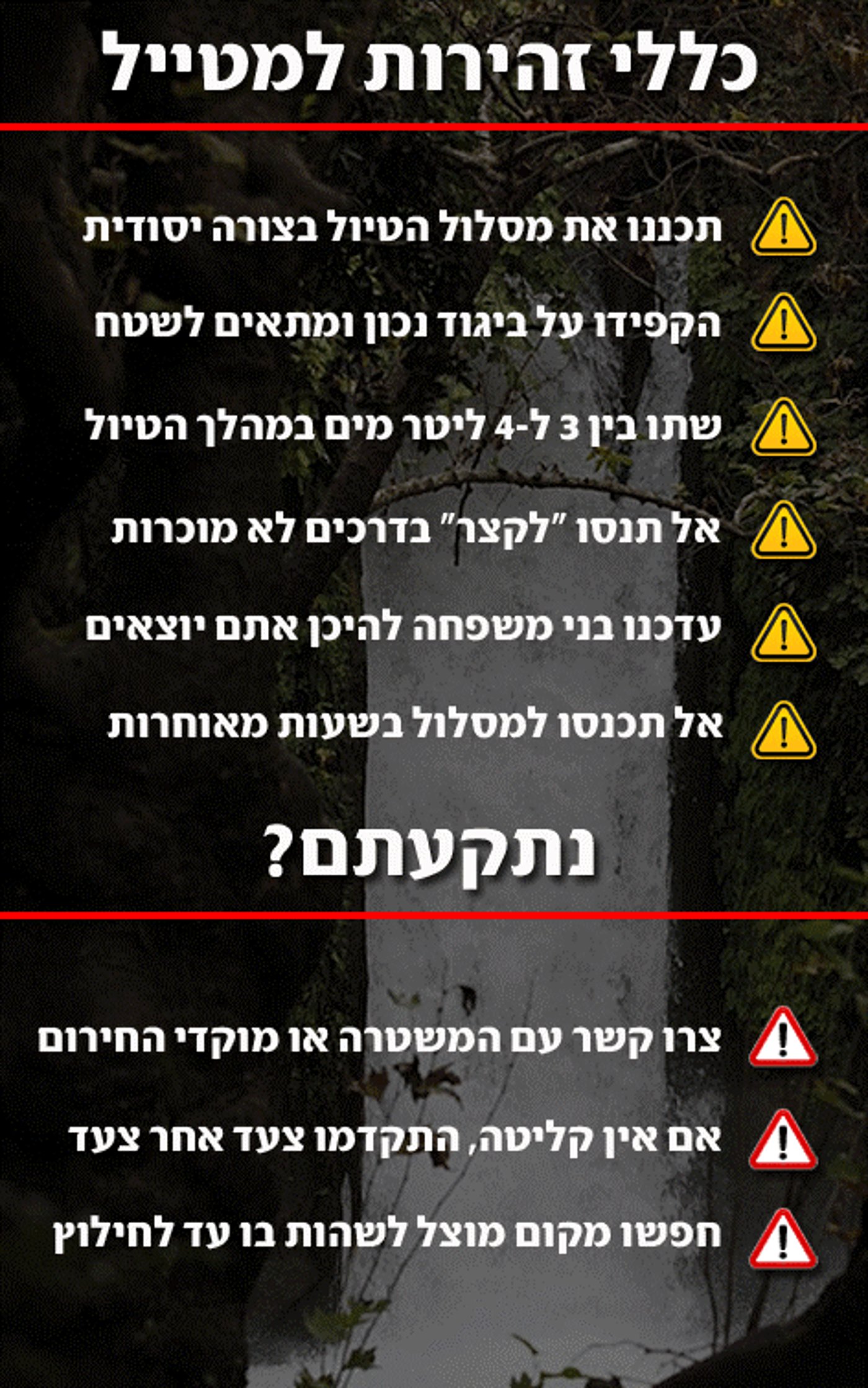 אסונות בין הזמנים: "בחורי ישיבות מסכנים את חייהם"