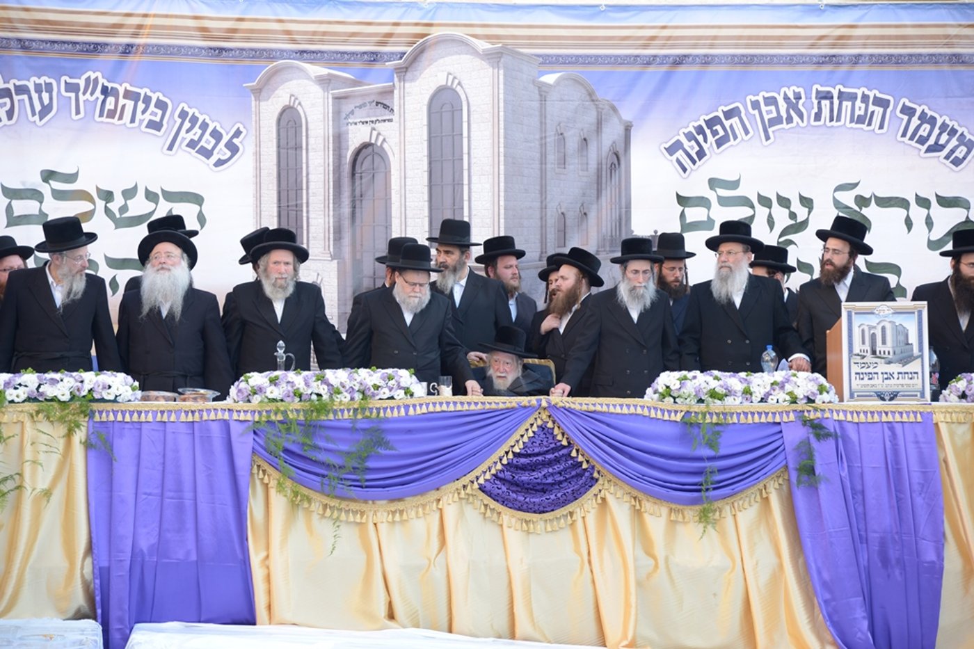 גלריה: הנחת אבן הפינה לבית המדרש ערלוי באלעד