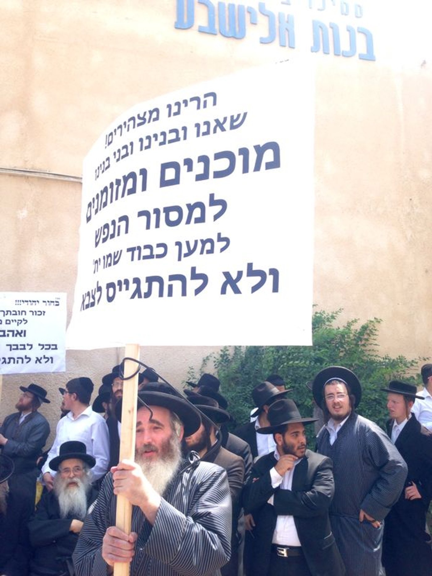 תיעוד: הפגנת 70 זקני 'העדה' נגד ההתייצבות