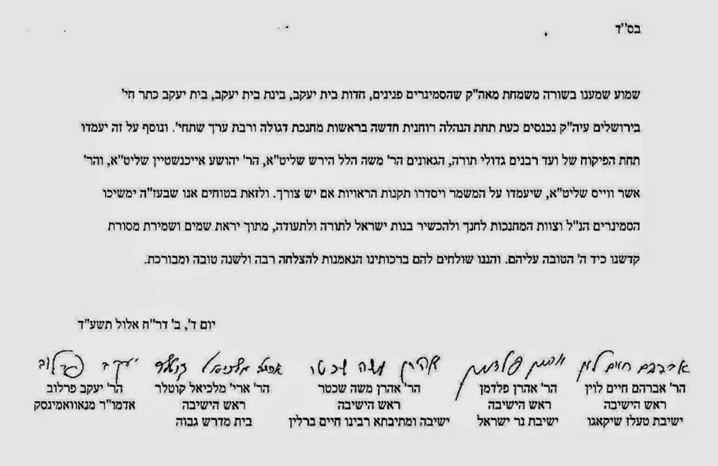 מכתב גדולי ישראל