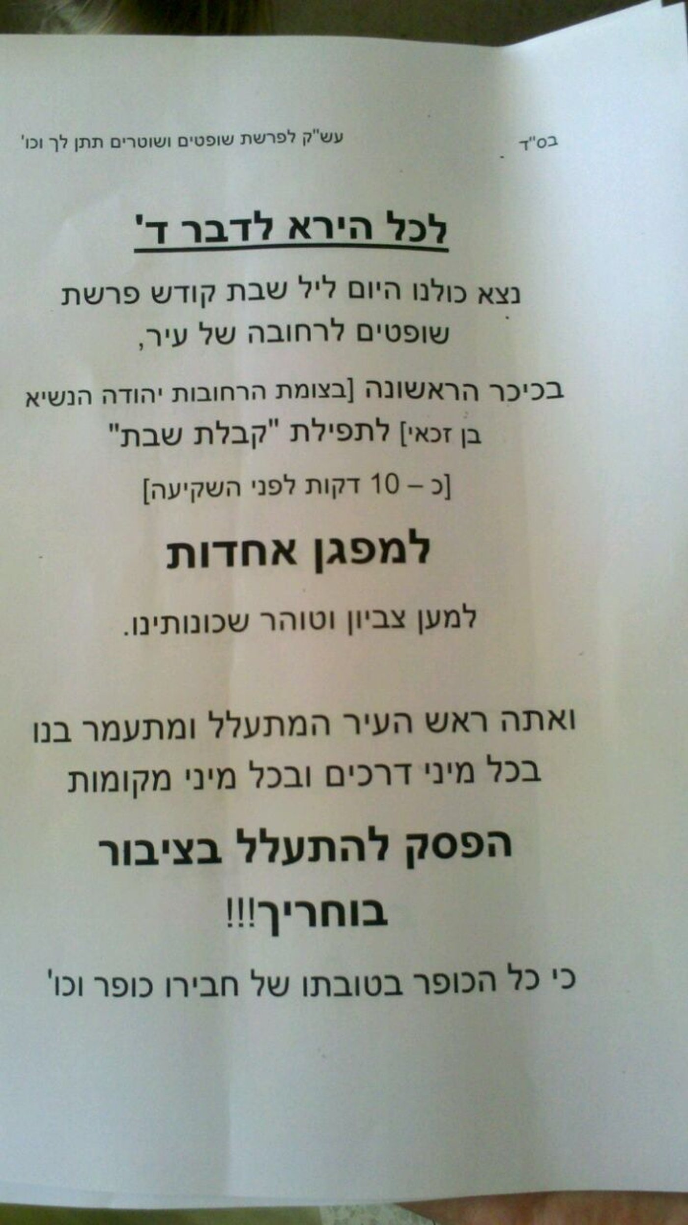 פתיחת שנה באלעד: הפגנה ופשקווילים נגד ראש העיר ישראל פרוש