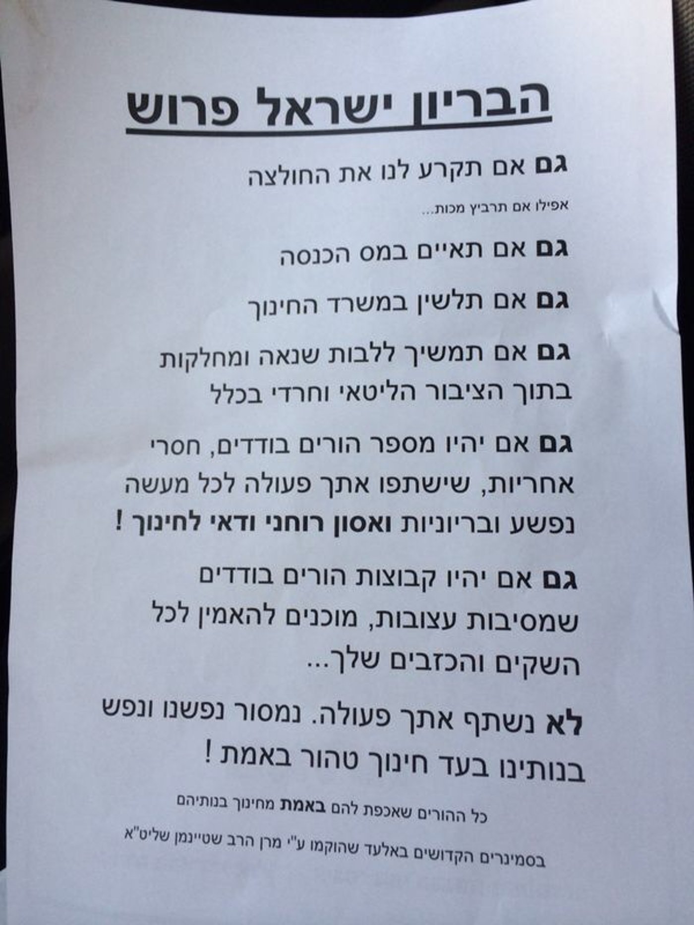 פתיחת שנה באלעד: הפגנה ופשקווילים נגד ראש העיר ישראל פרוש