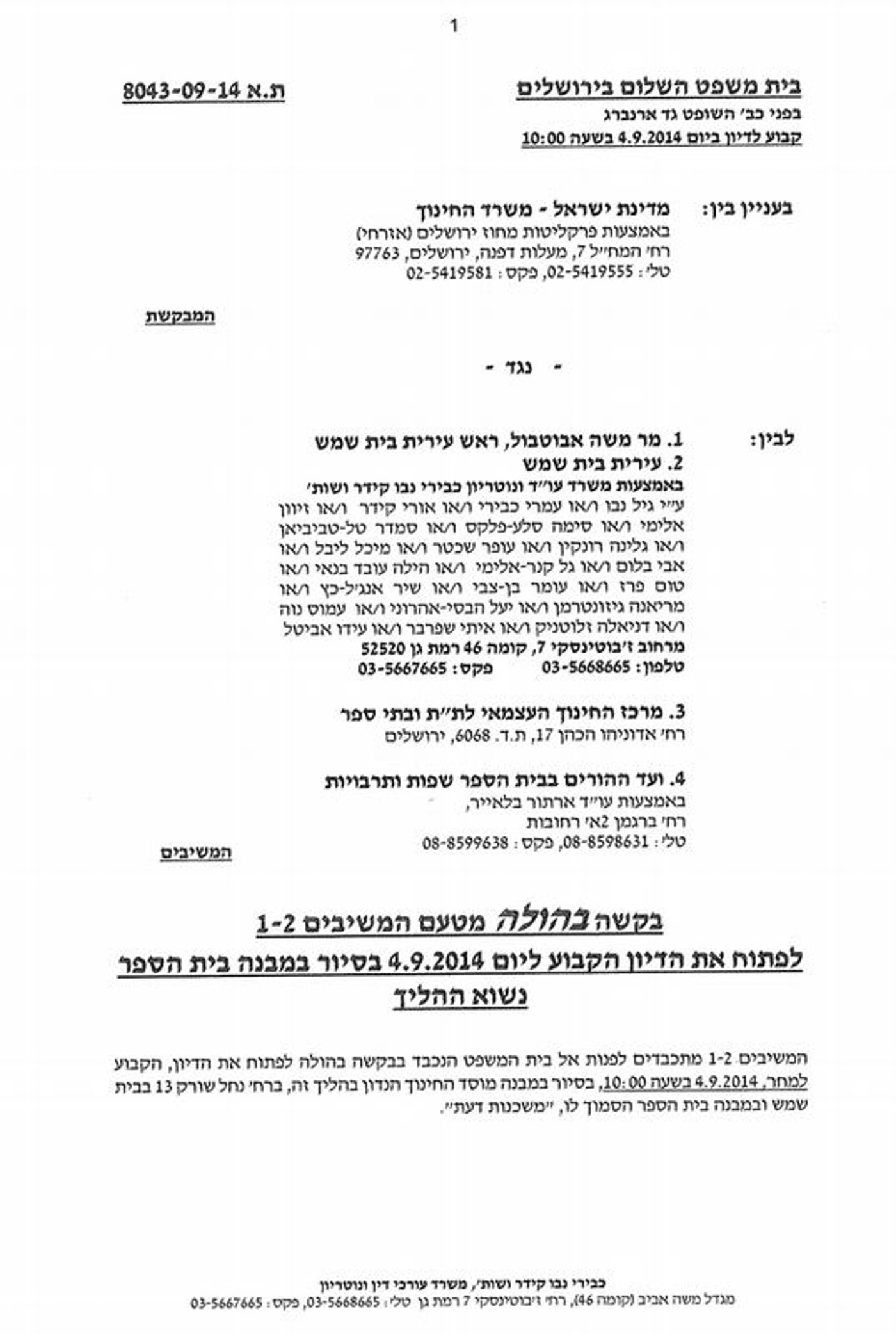 העירייה מבקשת מהשופט: בוא לסיור במתחם ביה"ס