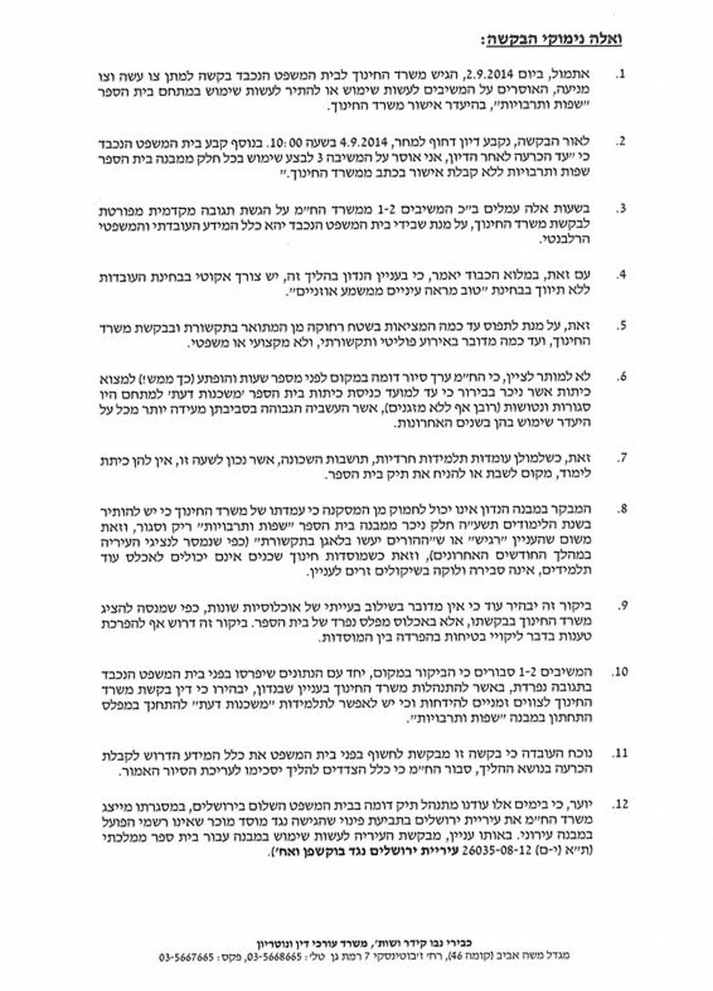 העירייה מבקשת מהשופט: בוא לסיור במתחם ביה"ס