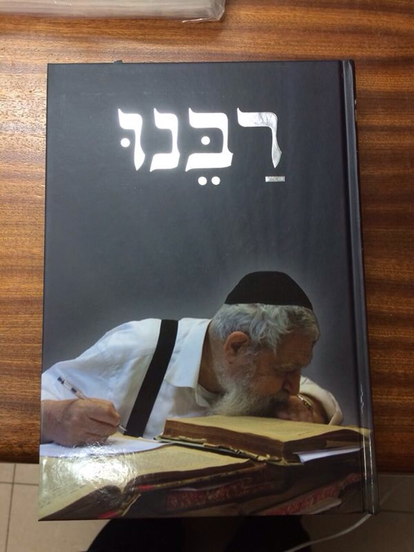 "מרן התעורר ובכה; למה הרב עמאר עושה לי ככה?"