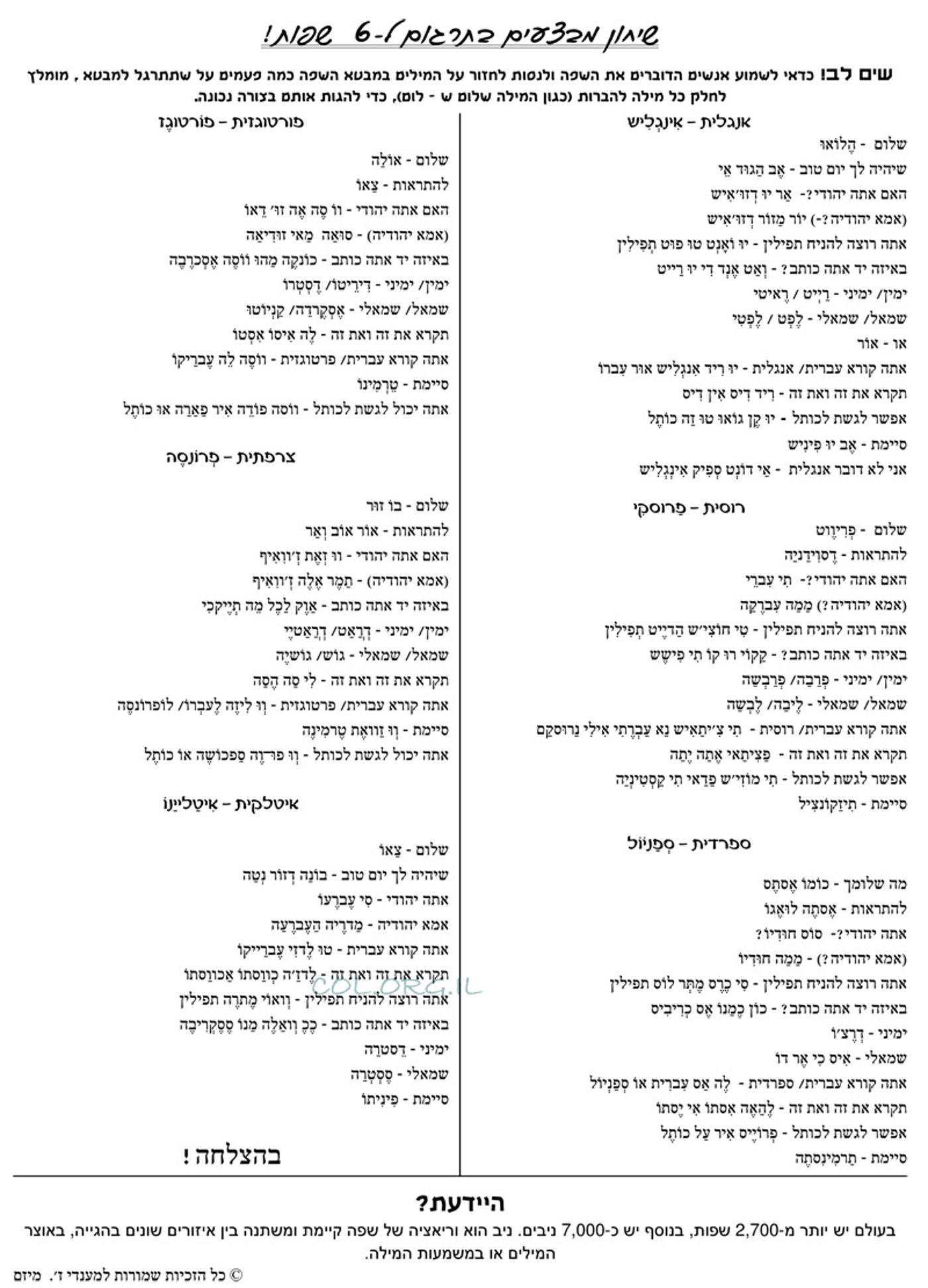 מתוך אתר חב"ד און ליין COL