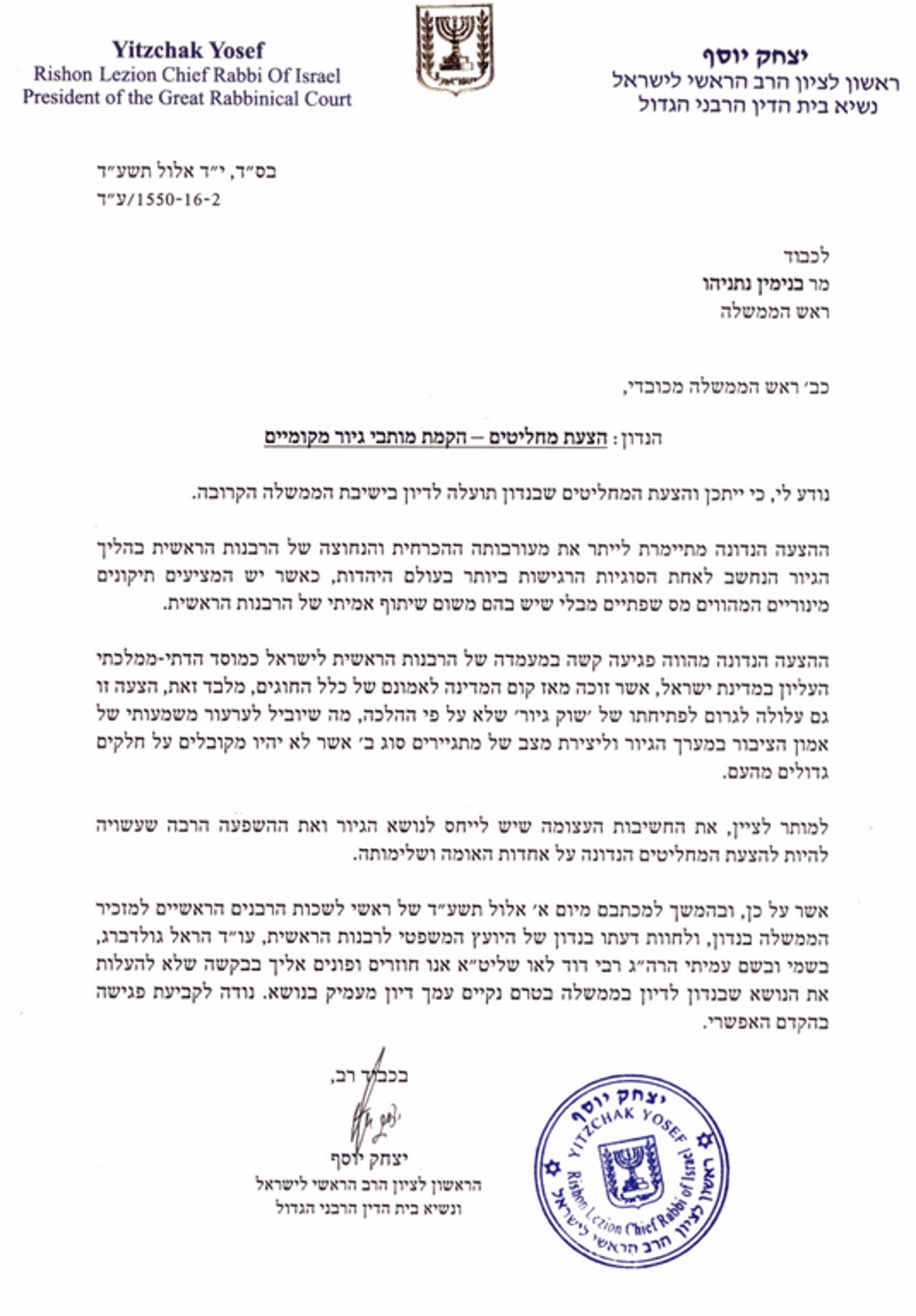מכתב הגר"י יוסף לראש הממשלה