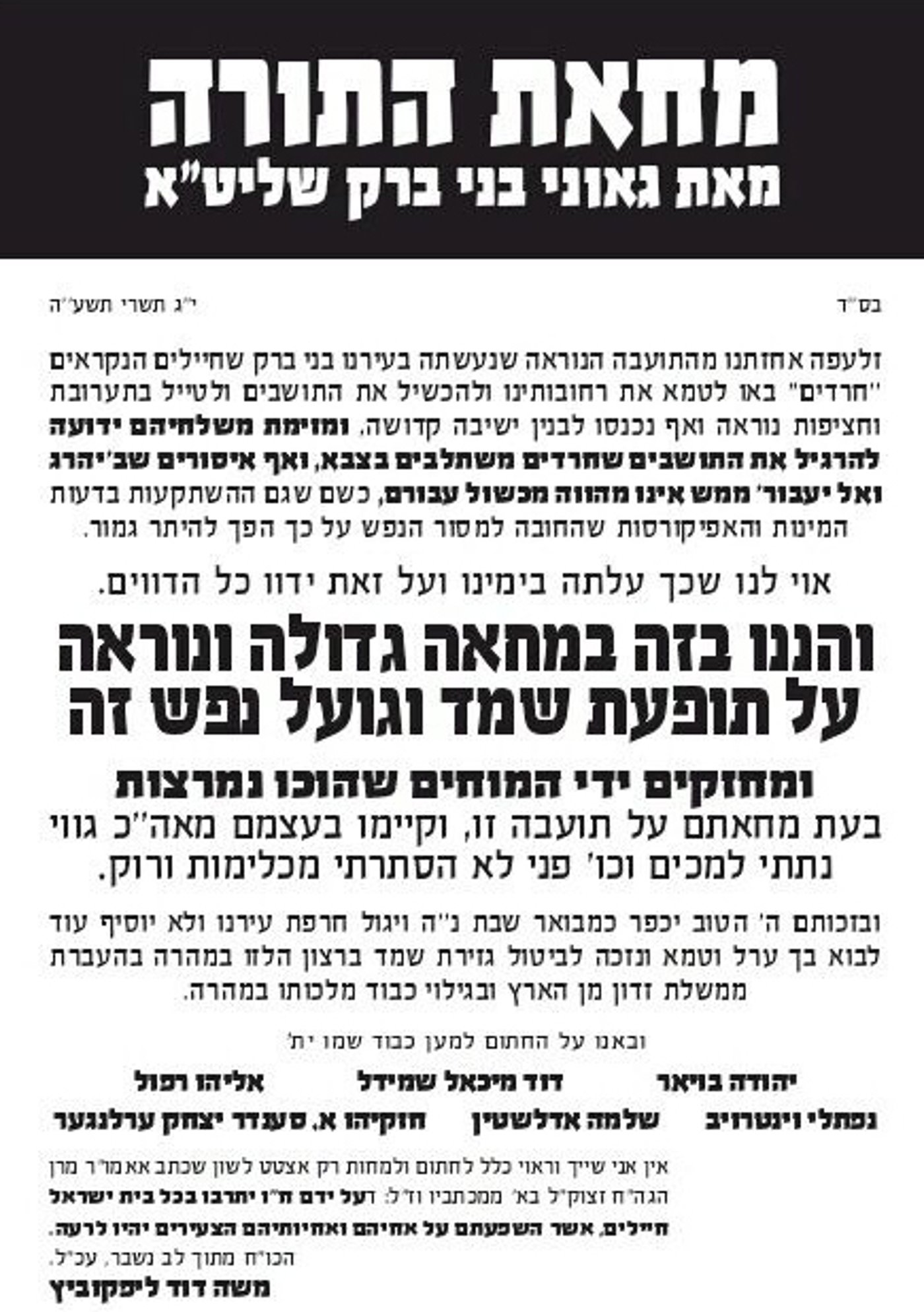 רבנים על סיורי חיילים חרדים: 'גועל נפש'