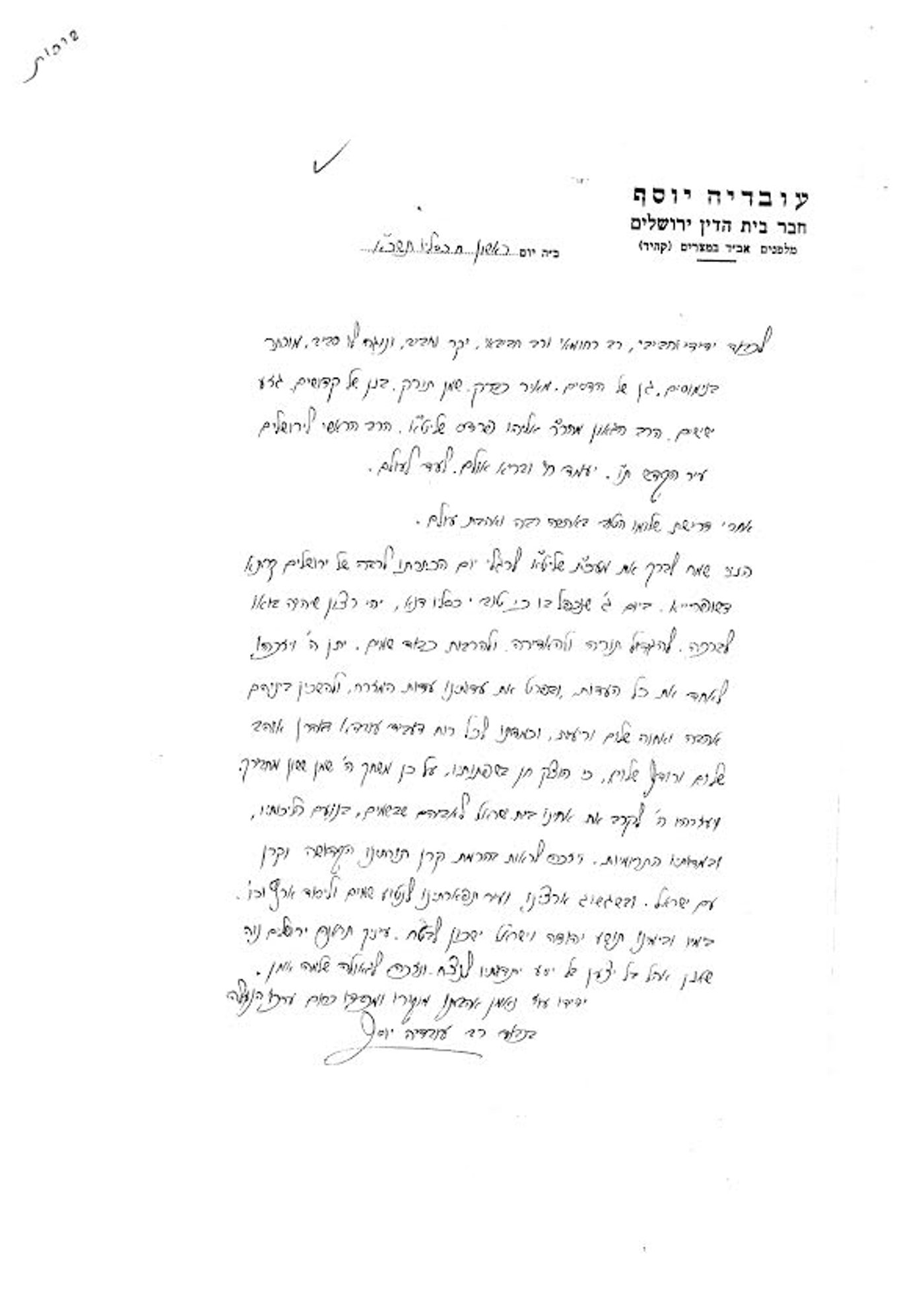 המכתב המלא