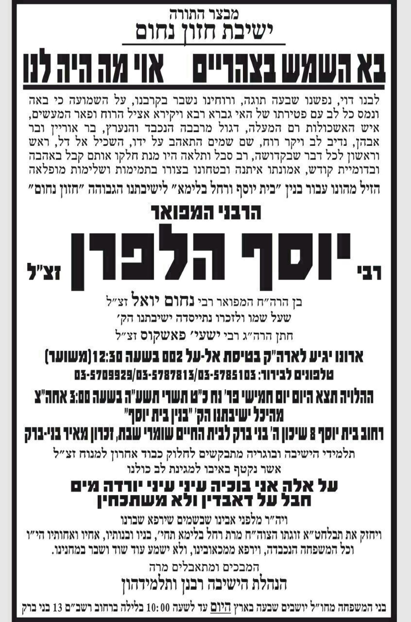 מגדולי תומכי התורה: הנגיד הרב יוסף הלפרין ז"ל
