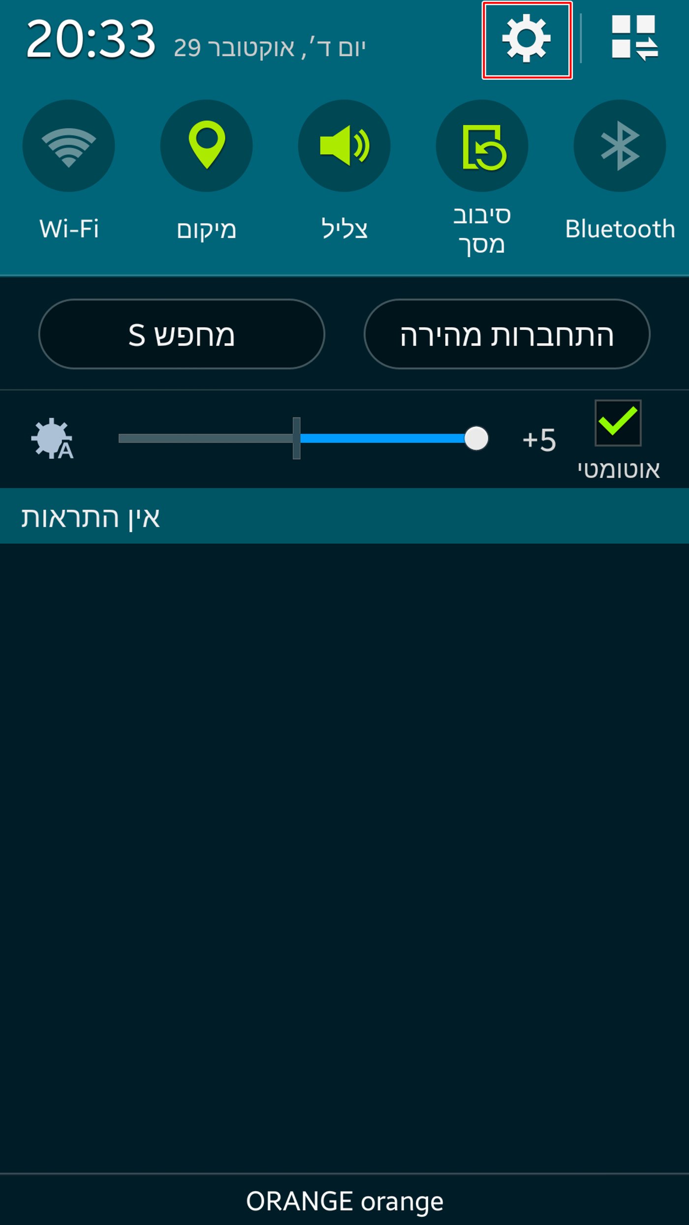 היכנסו להגדרות