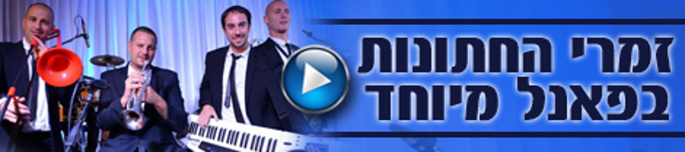 הכירו: החרדים שמשמחים כלות וחתנים יתומים בחינם