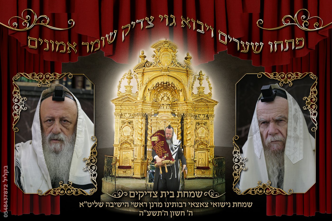 שמחת בית פוניבז': האזינו לשיר שהולחן לרגל השמחה
