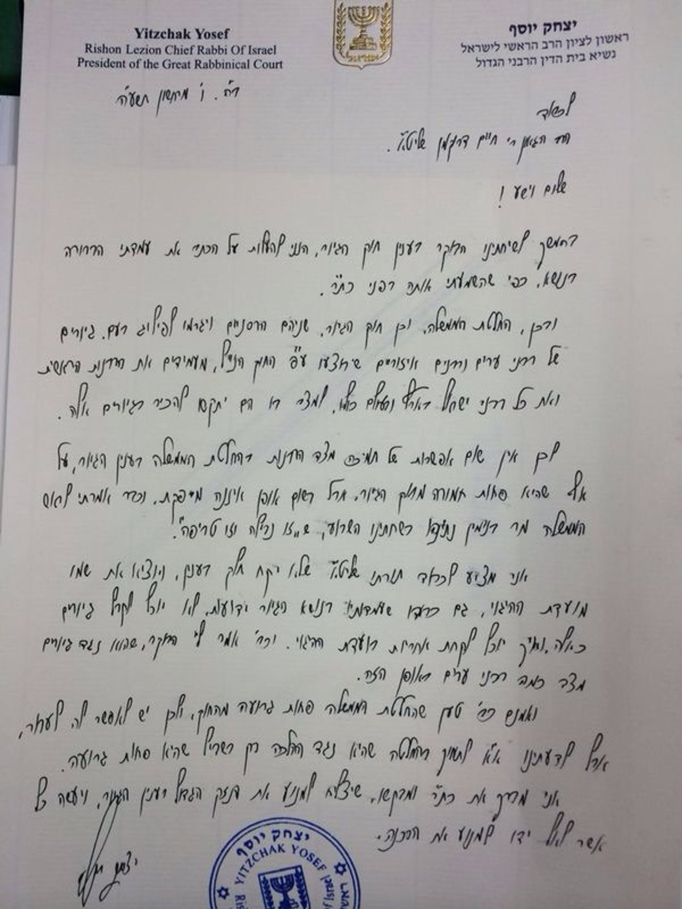 המכתב של הרב יוסף לר' דרוקמן, הבוקר