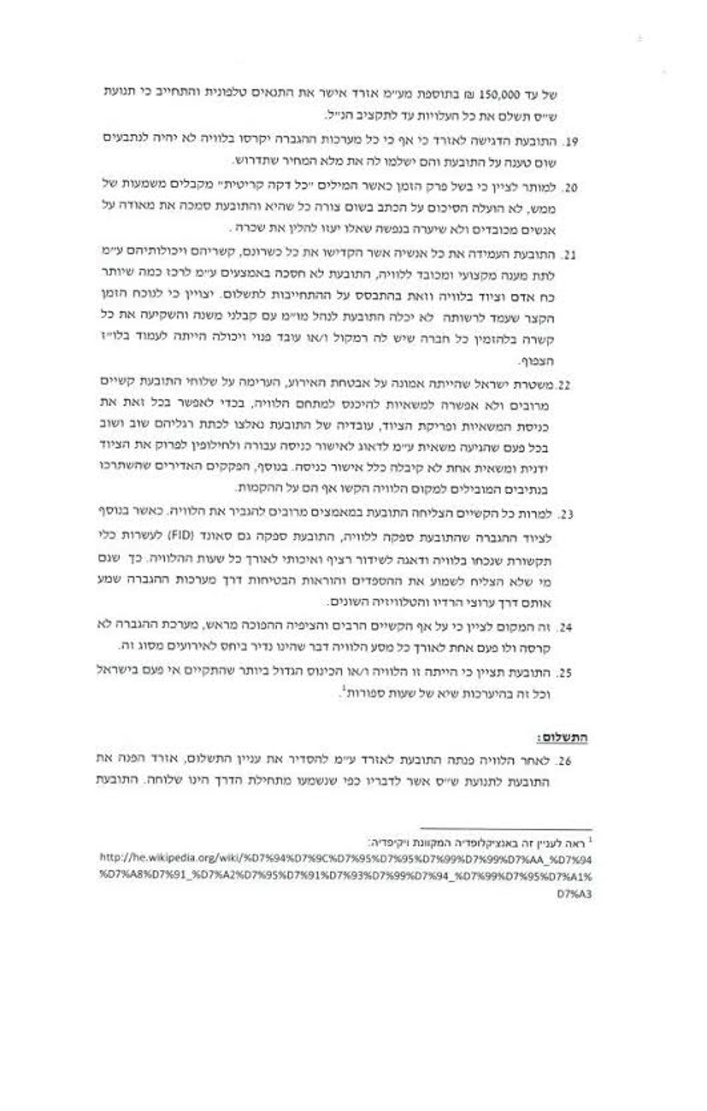 תביעה בסך 150 אלף ש"ח נגד יורשי מרן הגר"ע זצ"ל