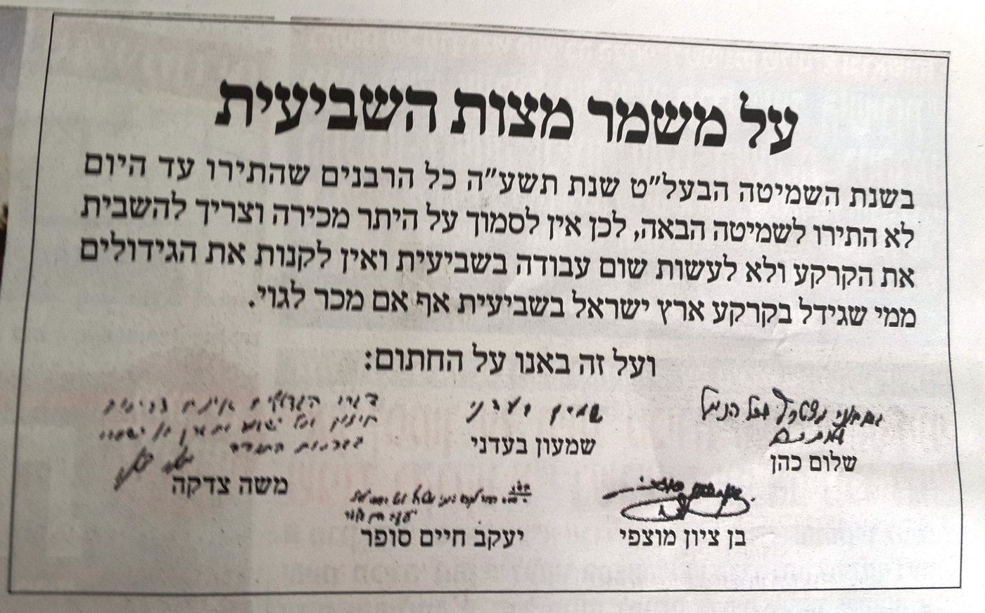 המכתב שפורסם ב'יתד נאמן' ועורר סערה