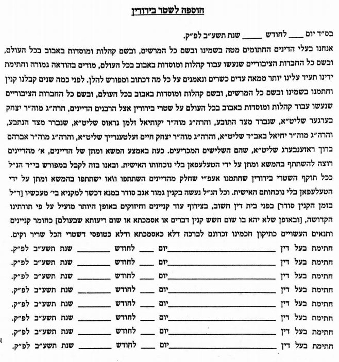 מתח חסידי: האם החצר תשנה שם ל'באבוב 45'?