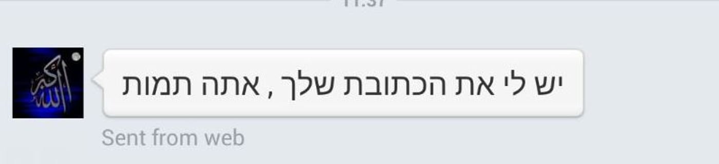 אחד מהאיומים על חייו של ח"כ אלי ישי