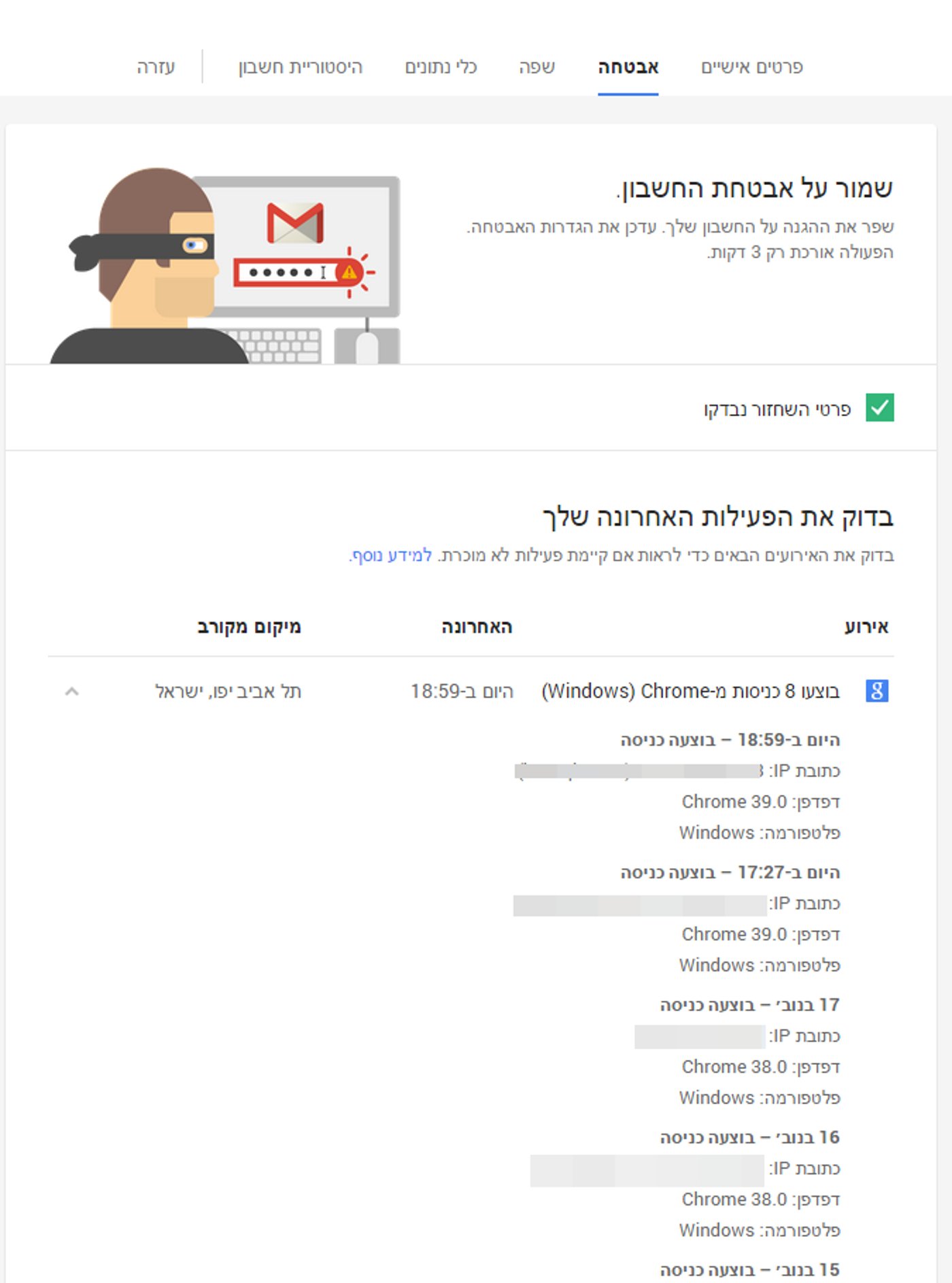 חדש: מעכשיו תוכלו לדעת מהיכן ומתי נכנסו לג'ימייל שלכם