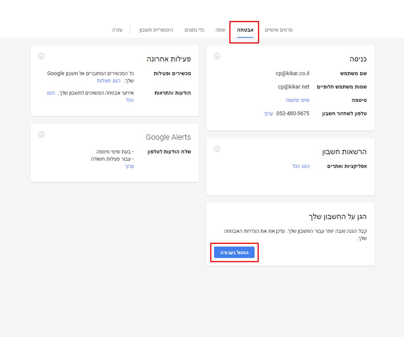 חדש: מעכשיו תוכלו לדעת מהיכן ומתי נכנסו לג'ימייל שלכם