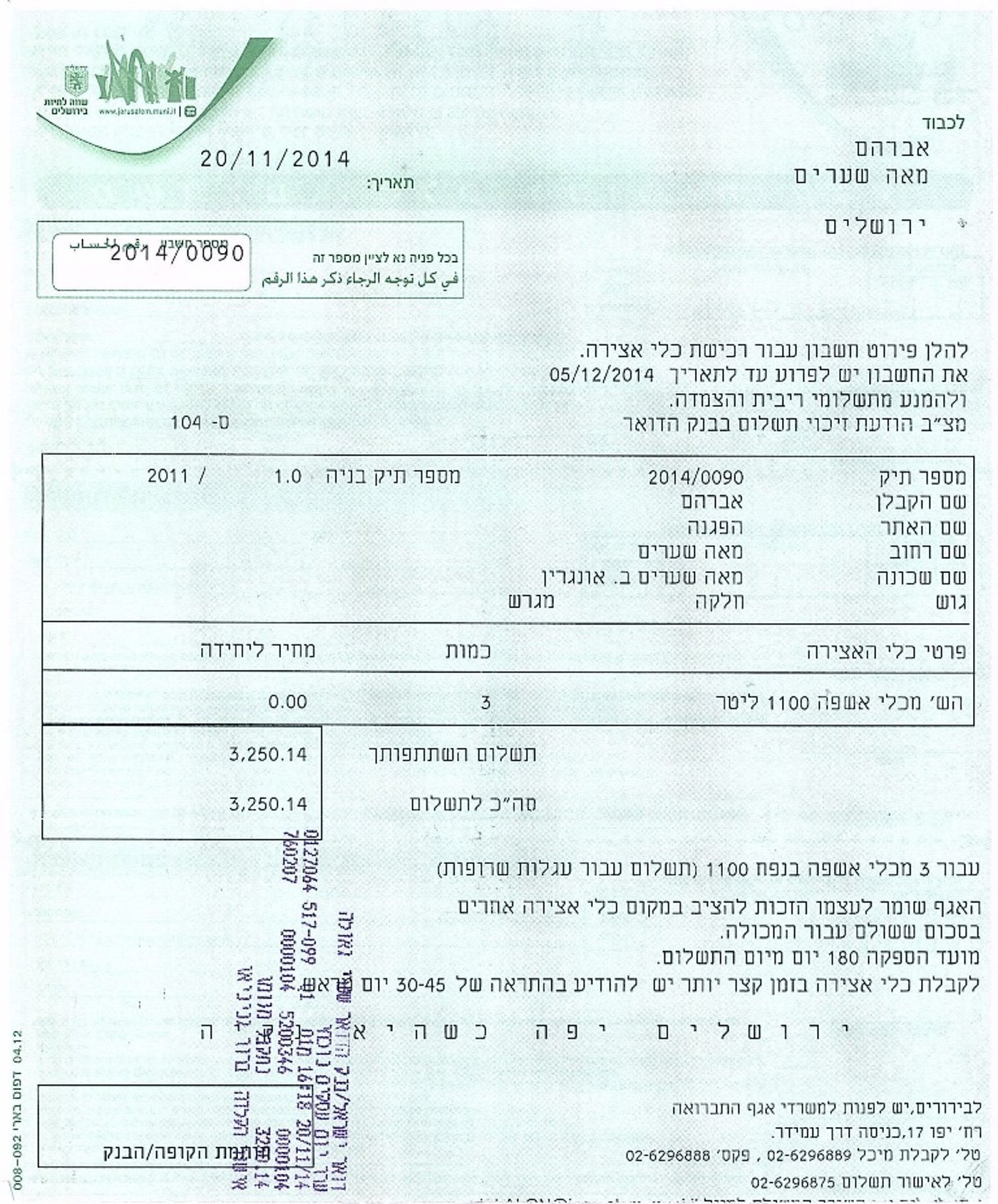 החשבונית