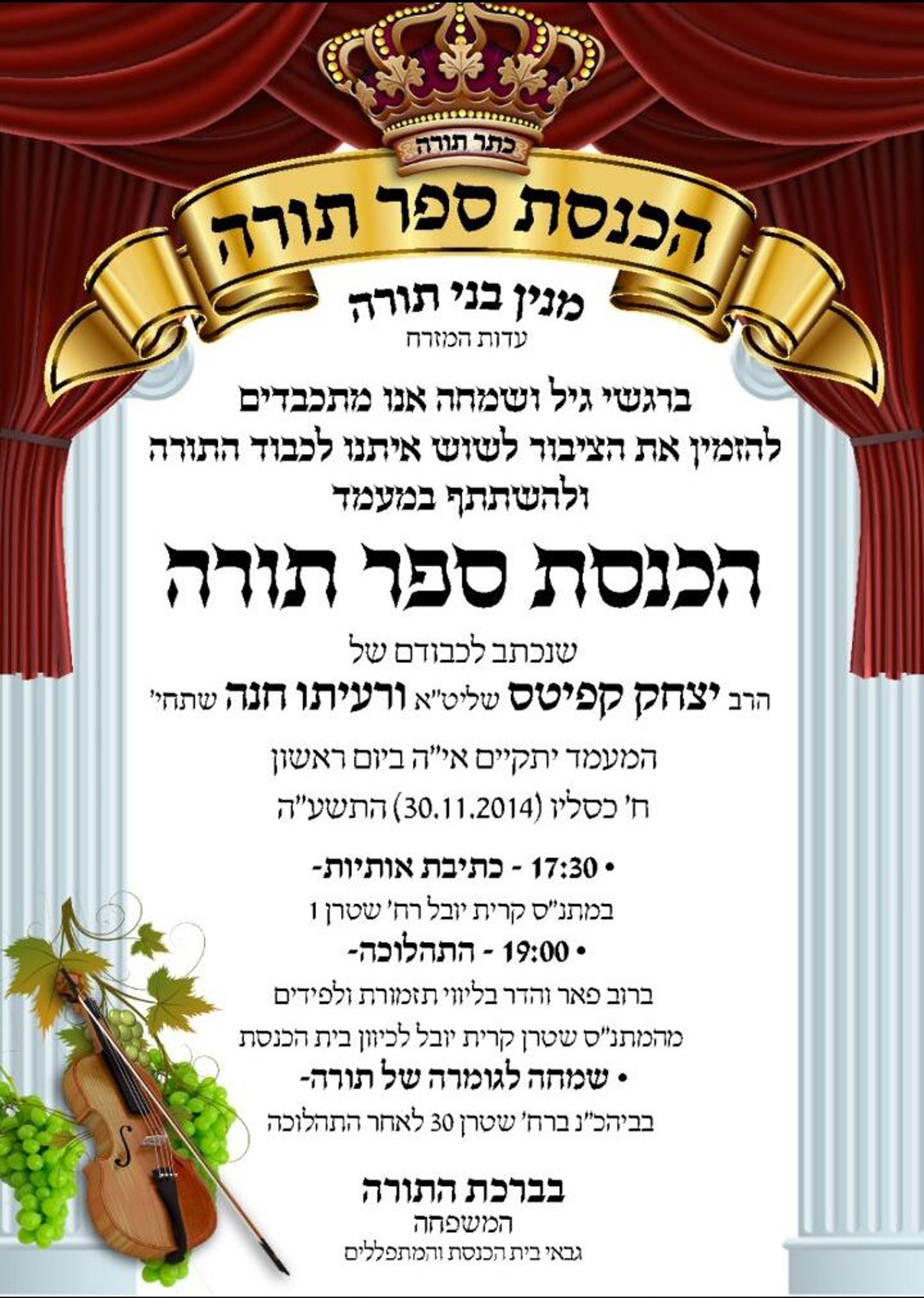 הנגיד הרב שלמה קפיטס הכניס ספר תורה • תמונות