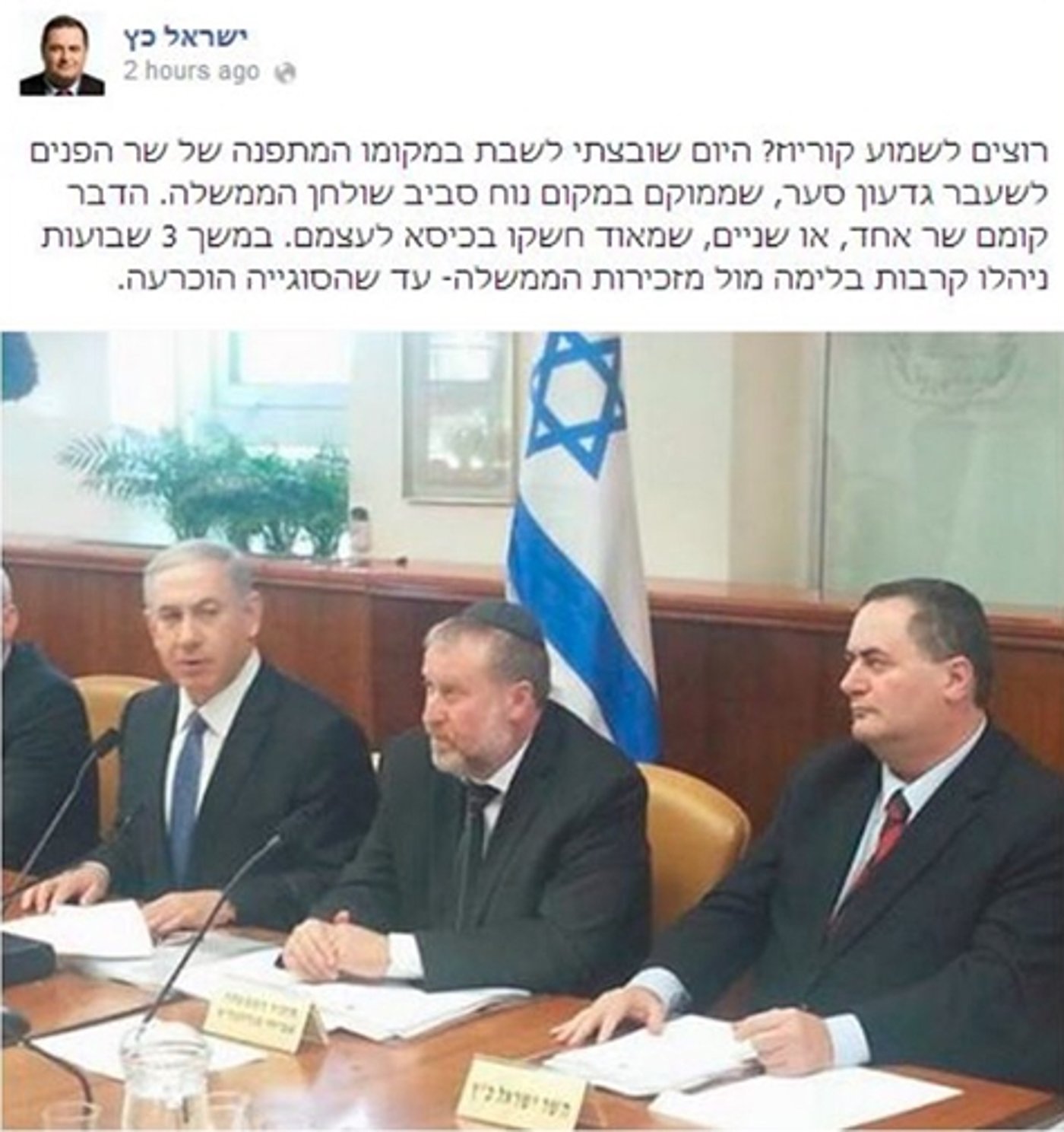 הפוסט של ישראל כץ