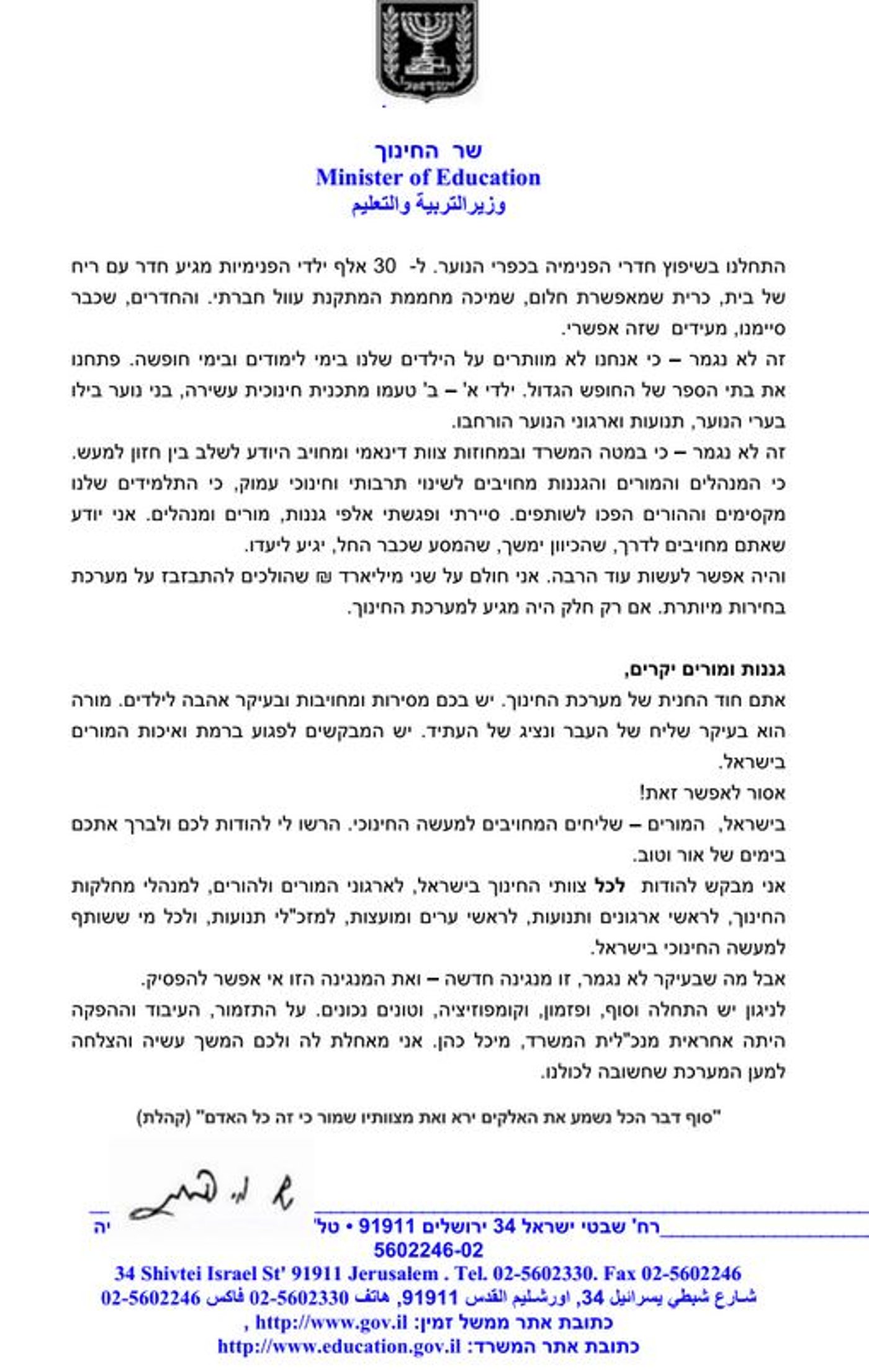 פרסום ראשון: איגרת הפרידה של שי פירון