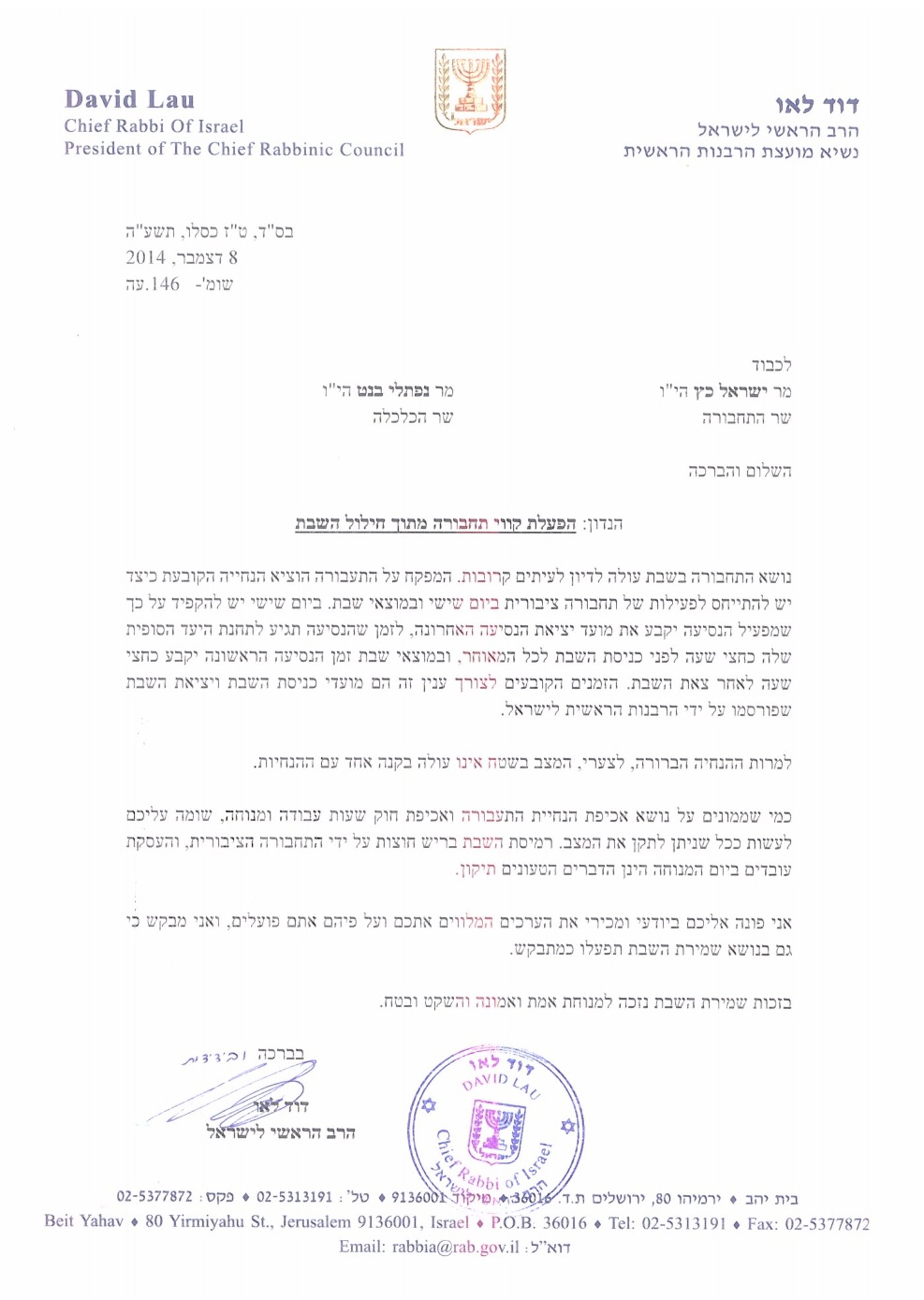 הגר"ד לאו לשר התחבורה: למנוע חילולי שבת בתחבורה הציבורית