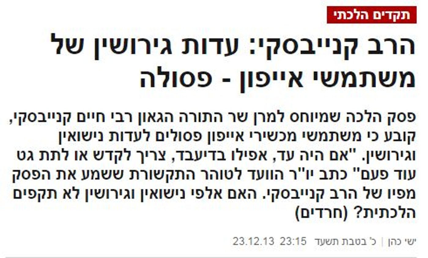 הרב יצחק יוסף: בעלי אייפון ואינטרנט לא פסולים לעדות