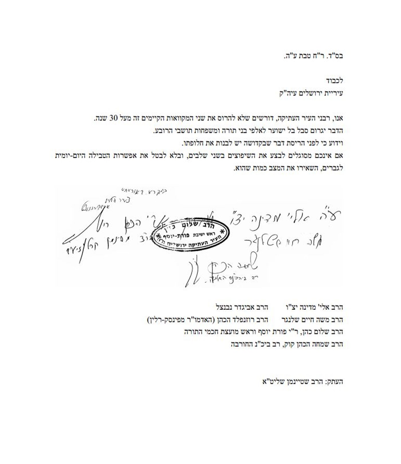 העיר העתיקה: הרבנים נגד שיפוץ המקוואות